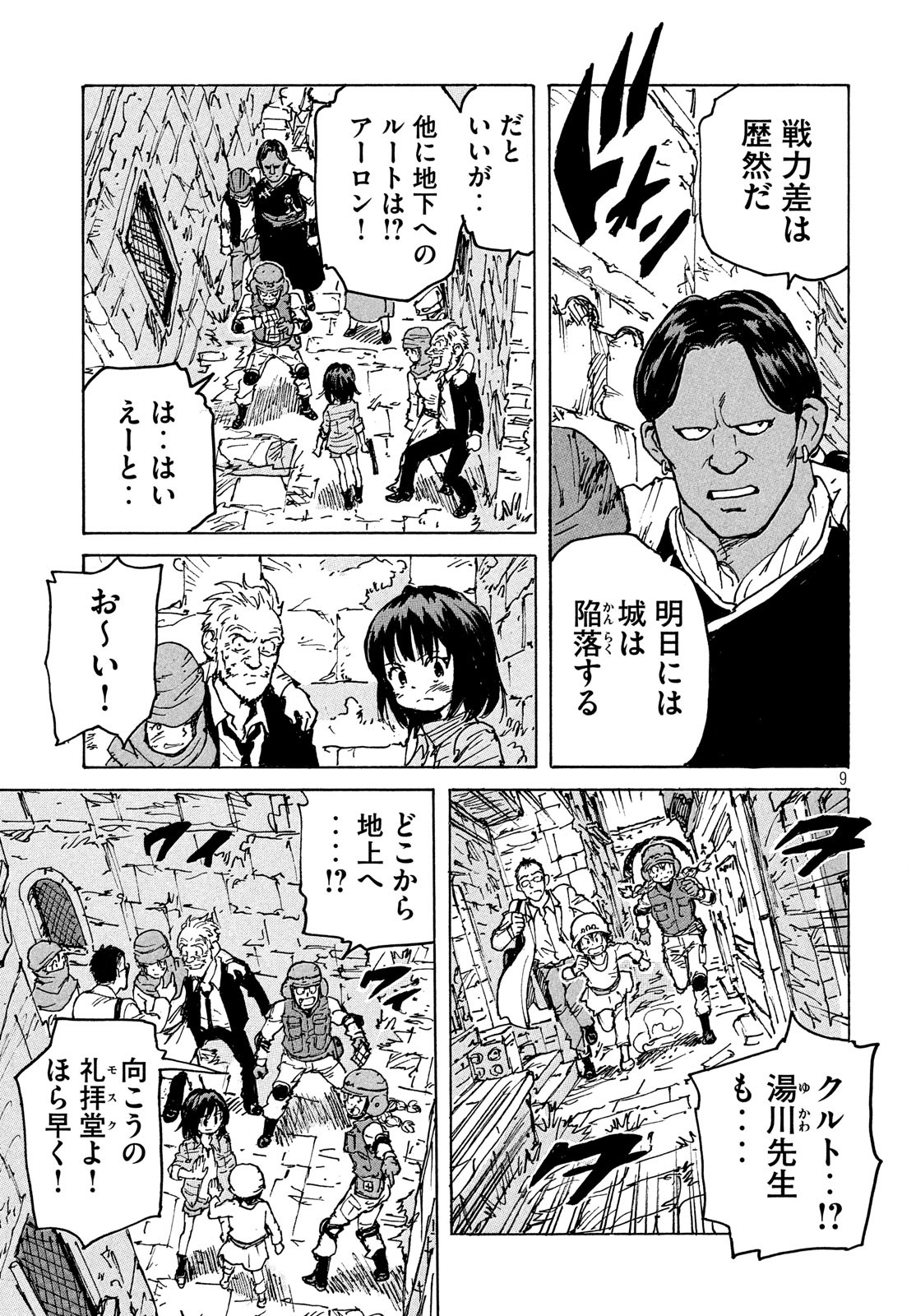 Candy & Cigarettes Chapter 39 9ページ