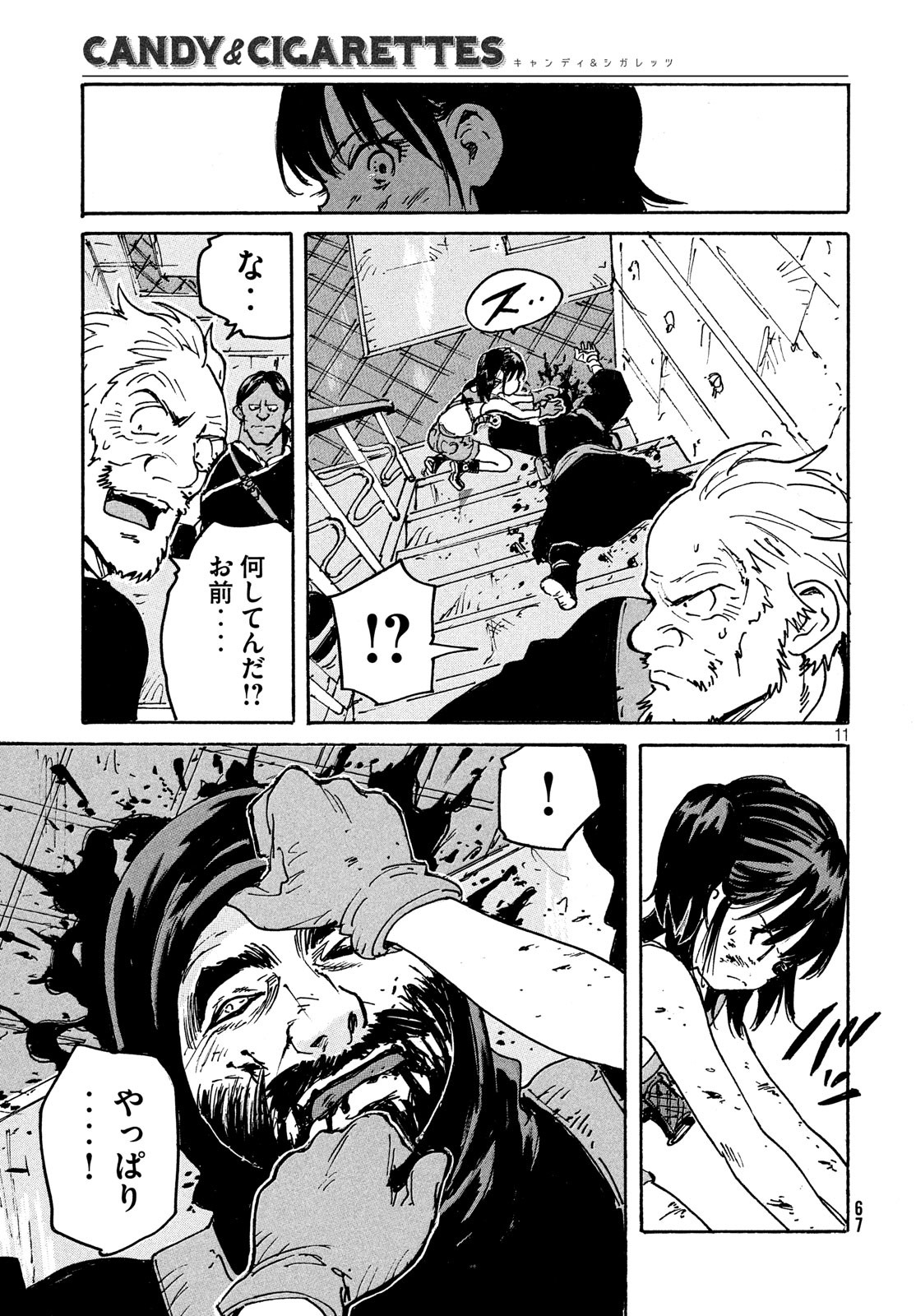 Candy & Cigarettes Chapter 40 12ページ