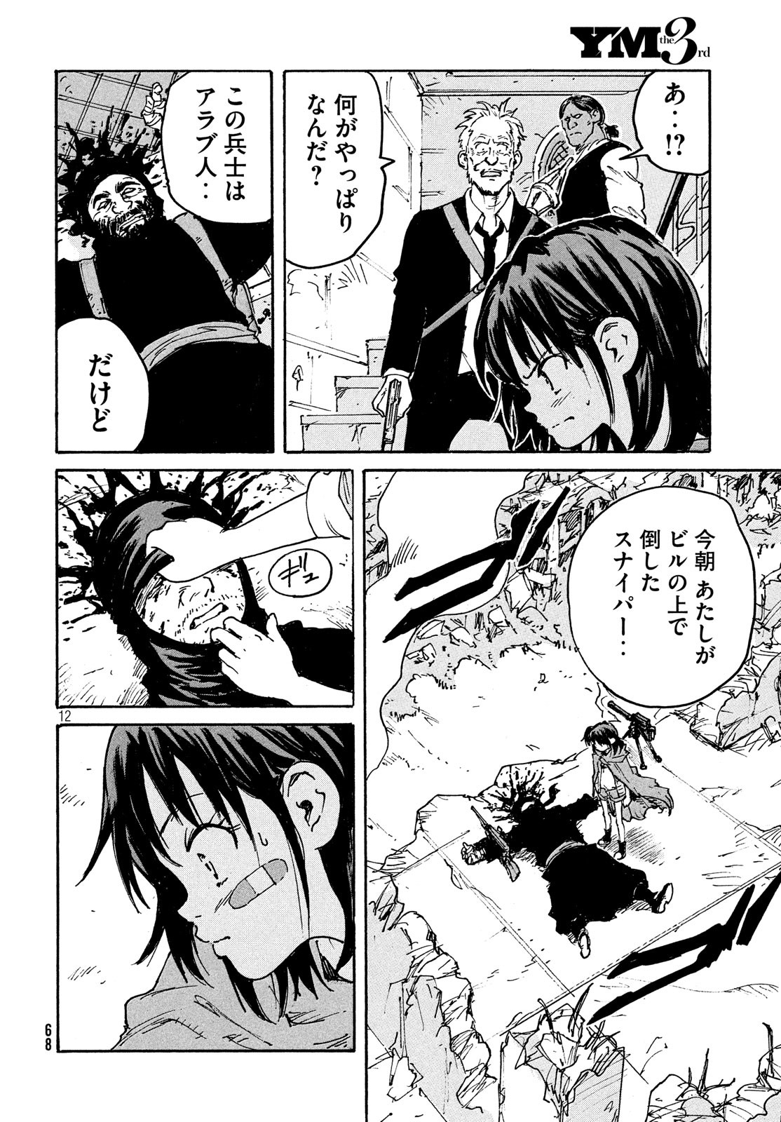 Candy & Cigarettes Chapter 40 13ページ