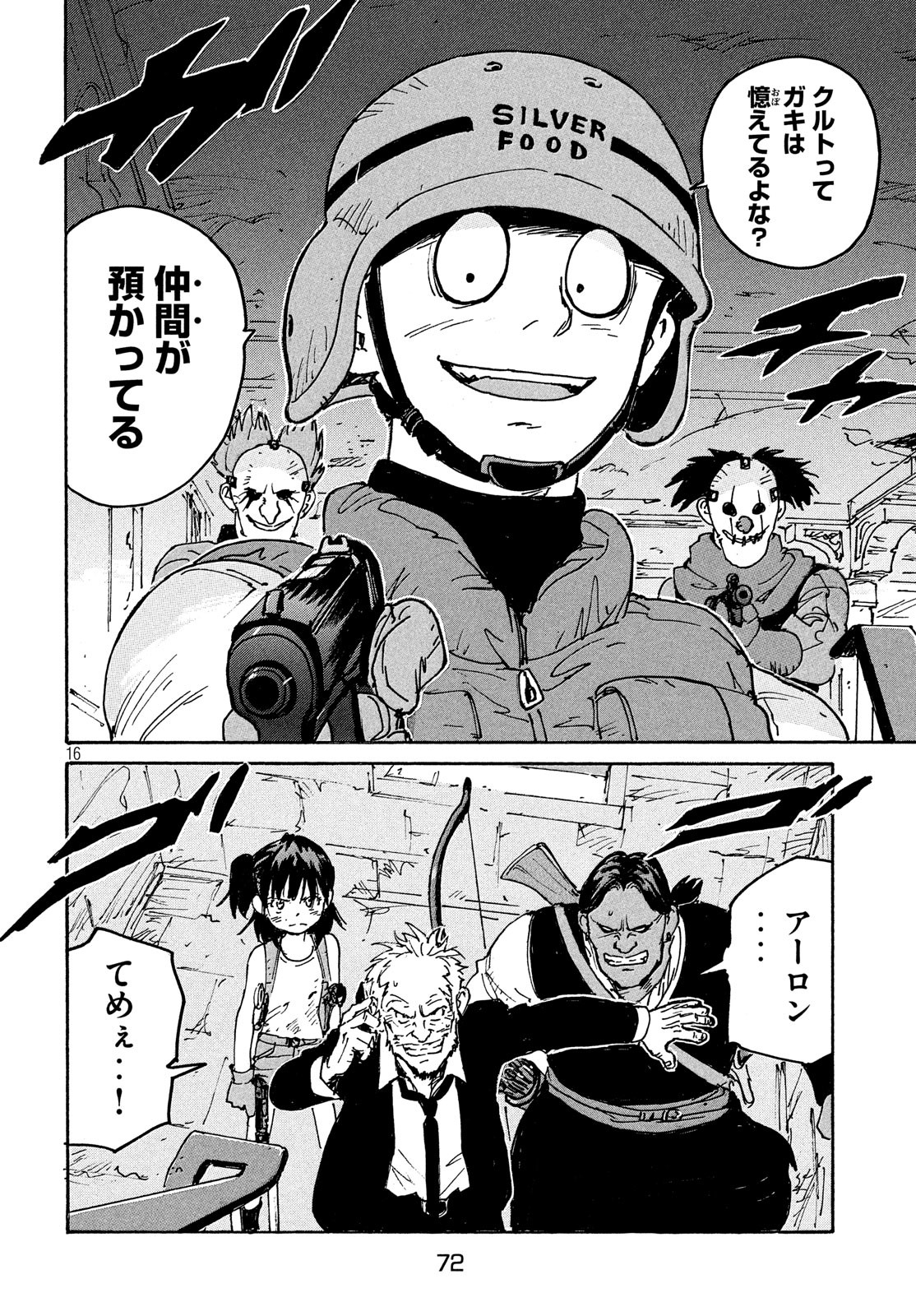 Candy & Cigarettes Chapter 40 17ページ