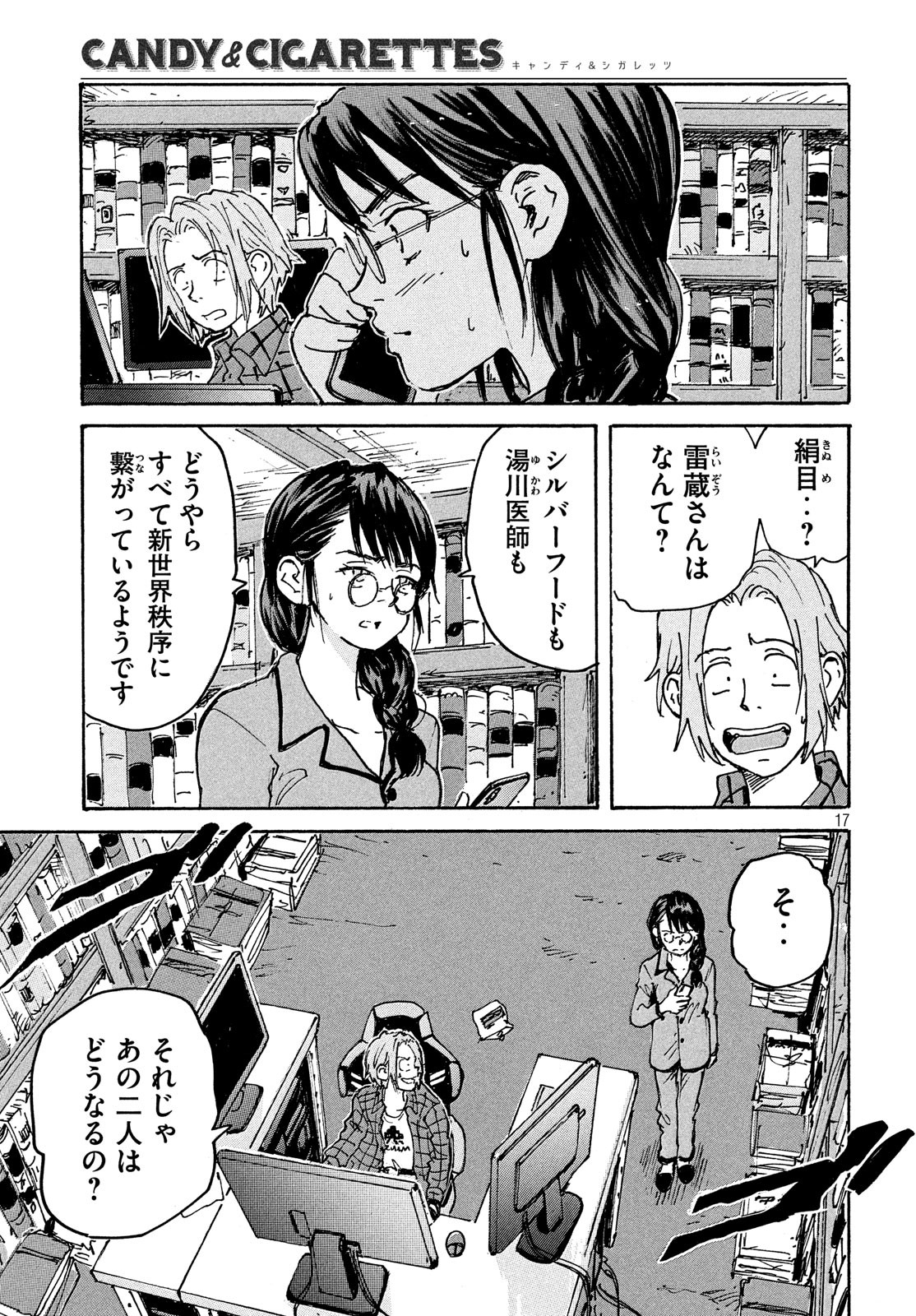 Candy & Cigarettes Chapter 40 18ページ