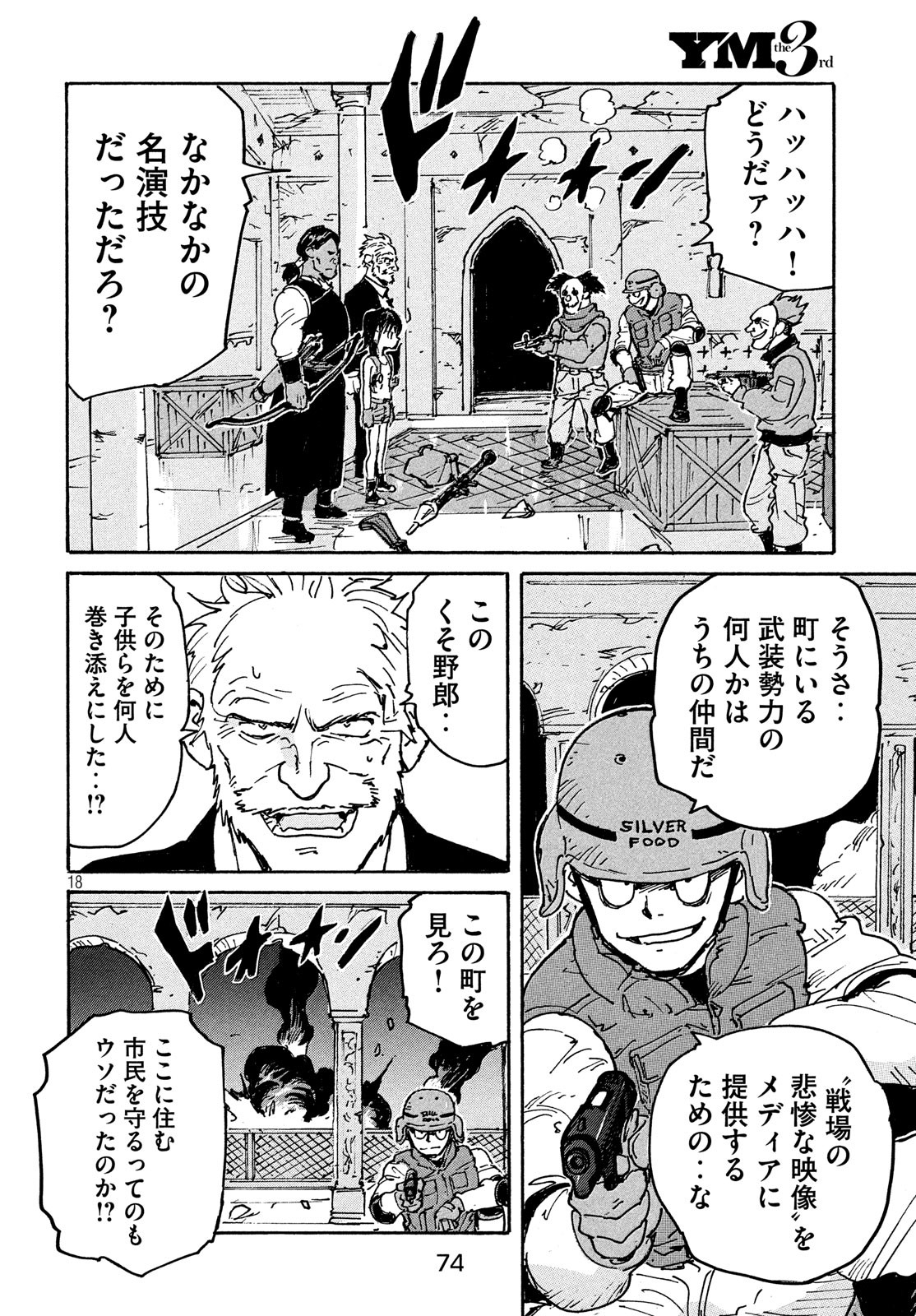Candy & Cigarettes Chapter 40 19ページ