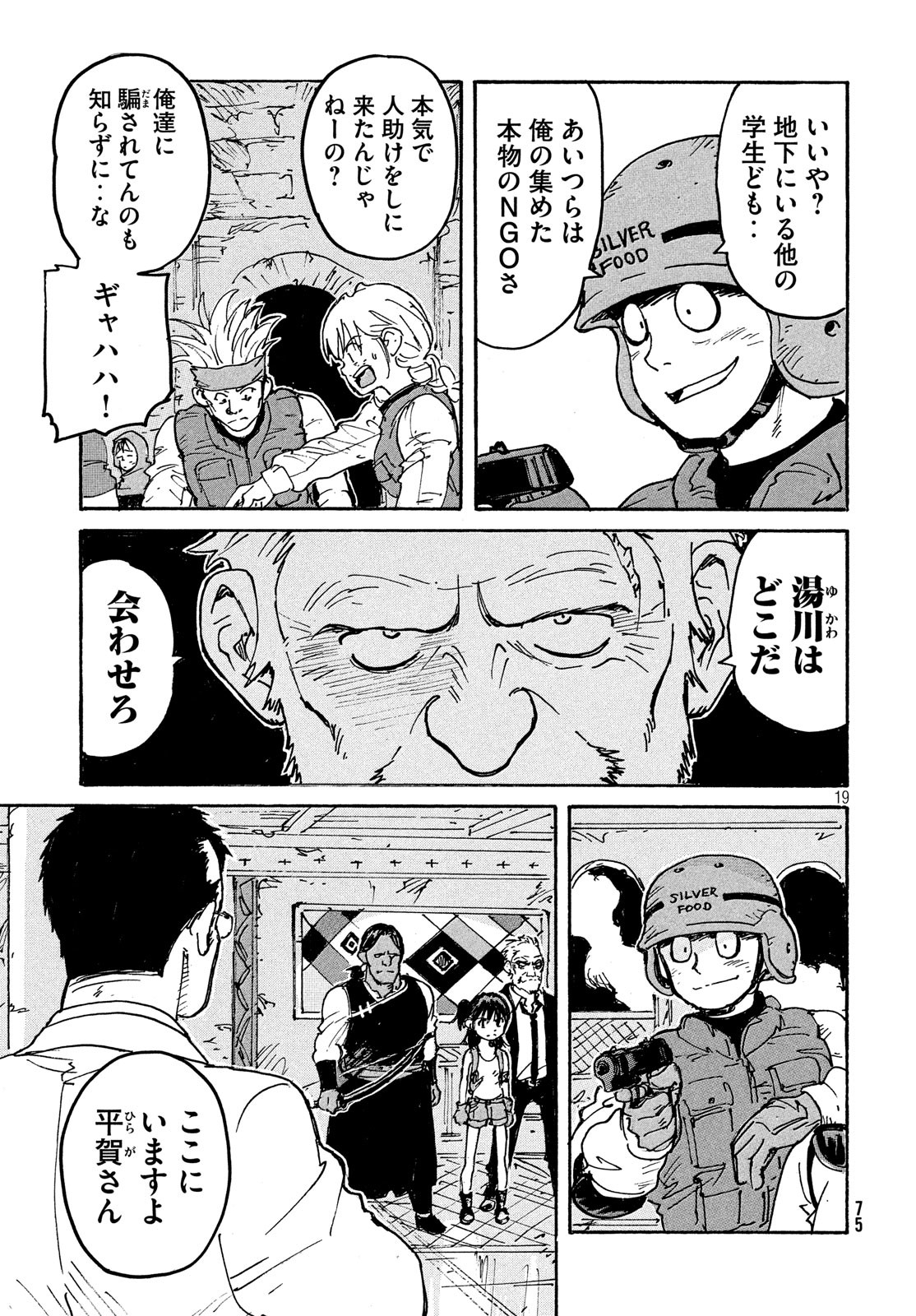 Candy & Cigarettes Chapter 40 20ページ