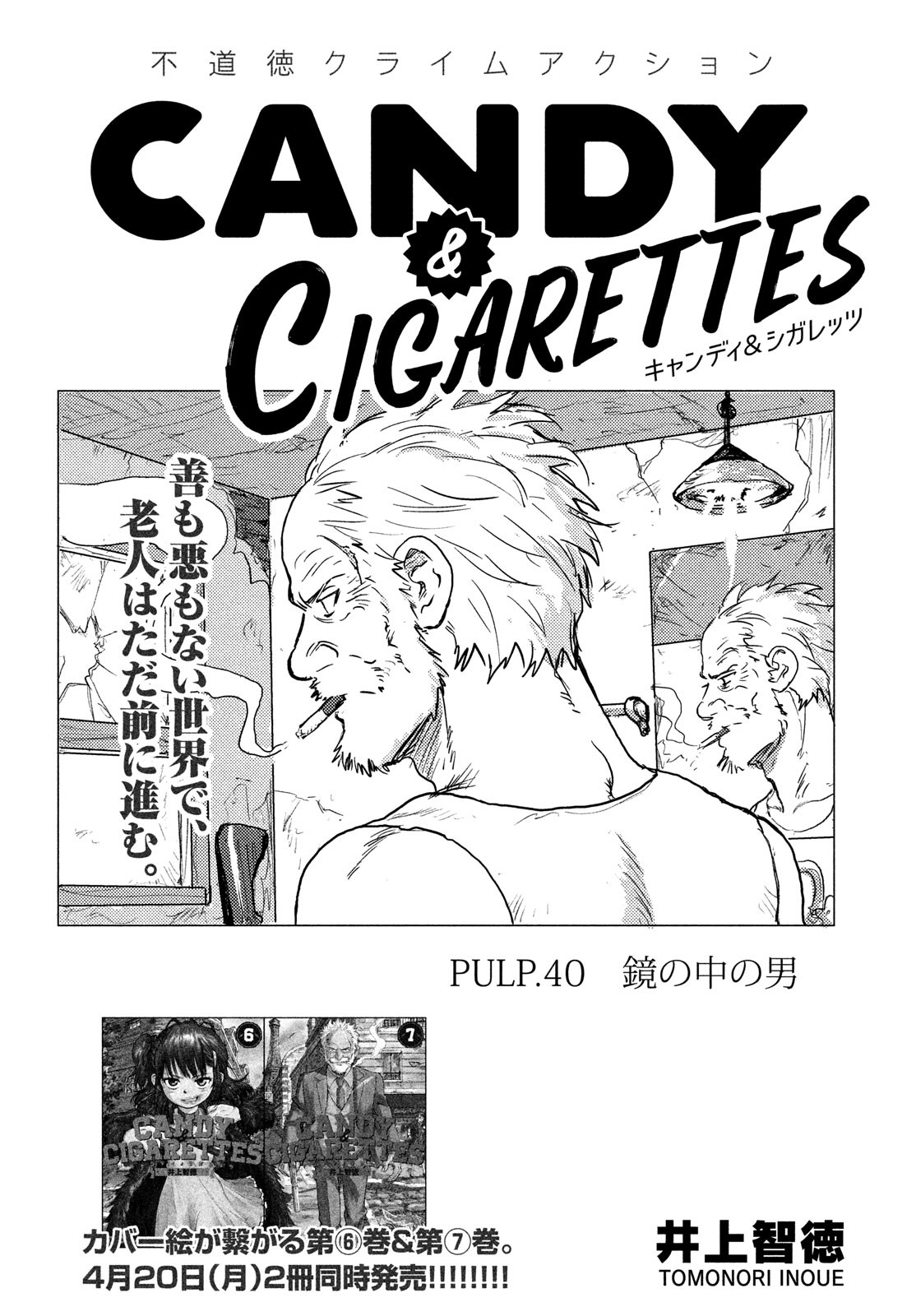Candy & Cigarettes Chapter 40 3ページ