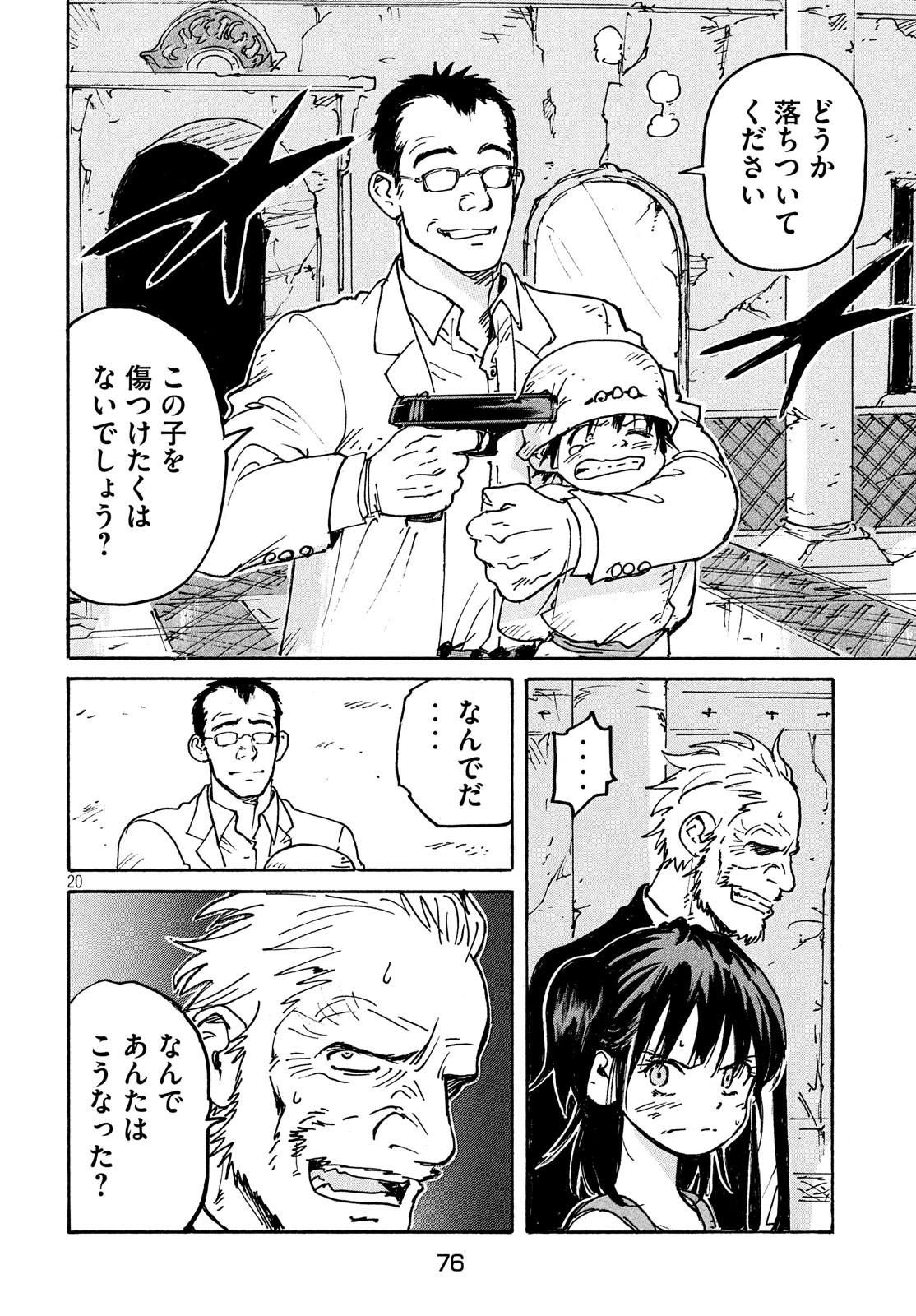 Candy & Cigarettes Chapter 40 21ページ