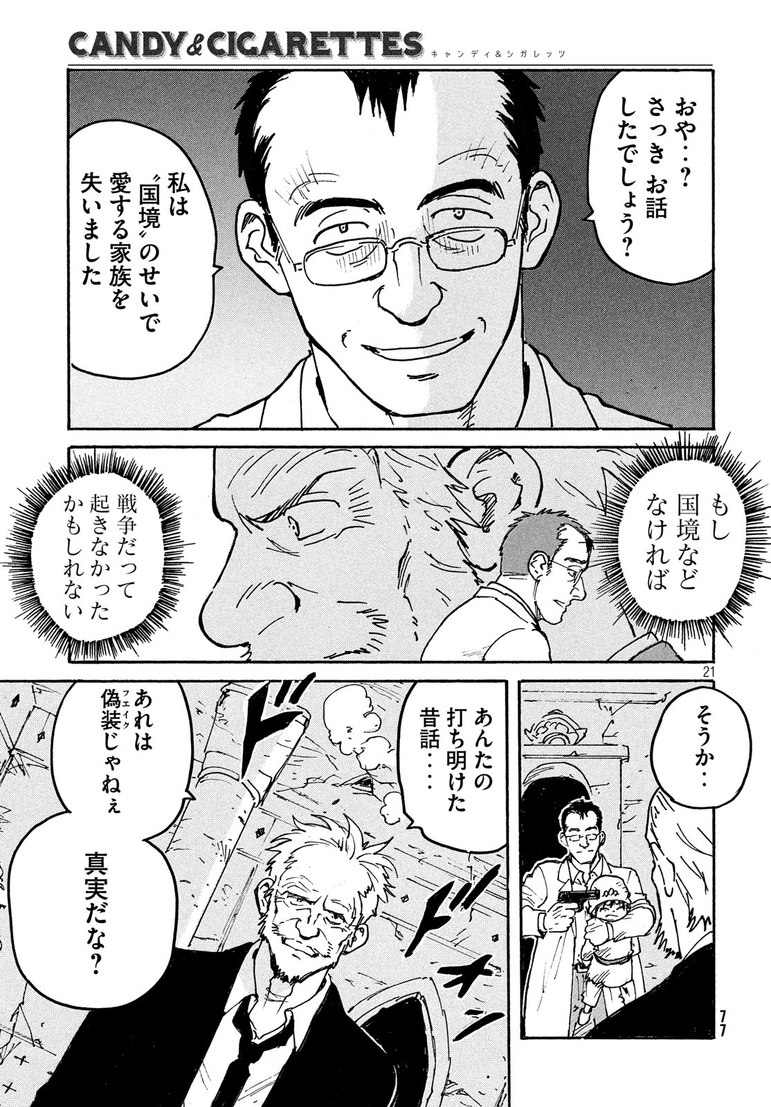 Candy & Cigarettes Chapter 40 22ページ