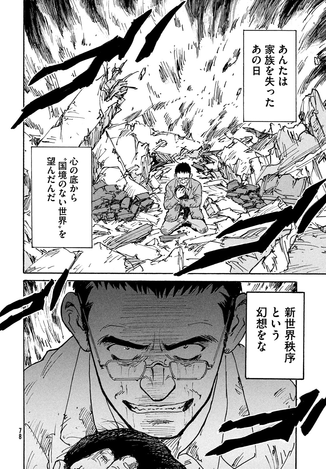 Candy & Cigarettes Chapter 40 23ページ