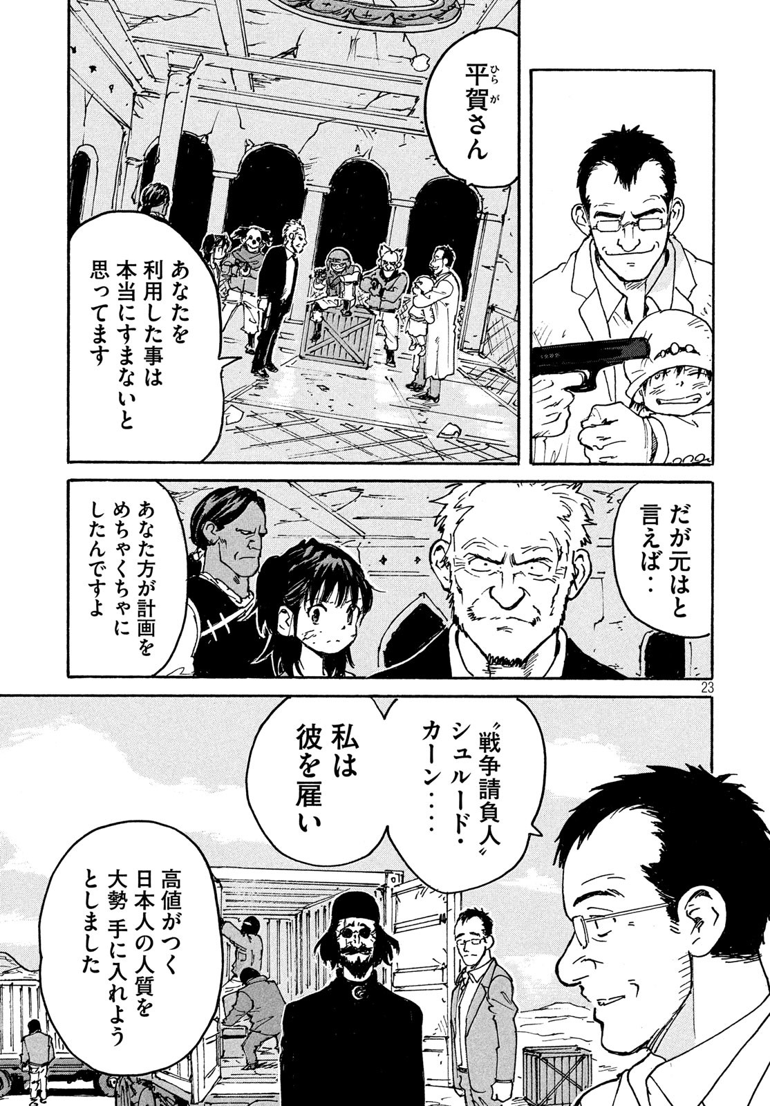 Candy & Cigarettes Chapter 40 24ページ