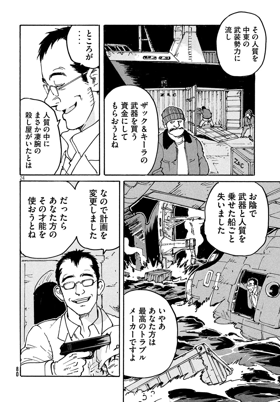 Candy & Cigarettes Chapter 40 25ページ