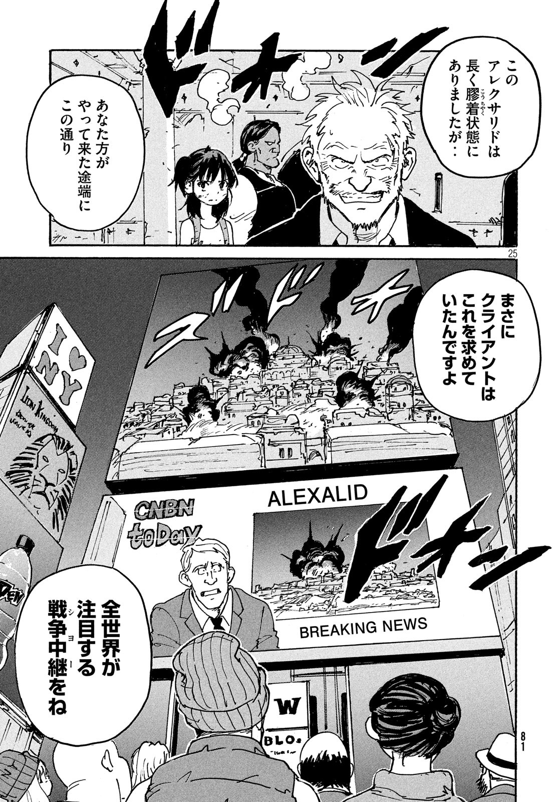 Candy & Cigarettes Chapter 40 26ページ