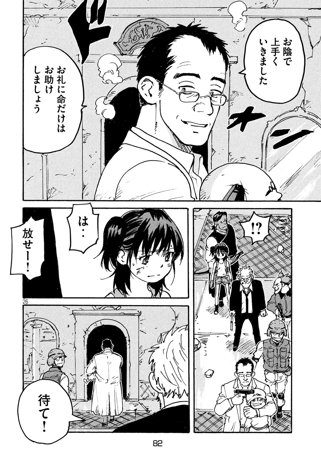 Candy & Cigarettes Chapter 40 27ページ