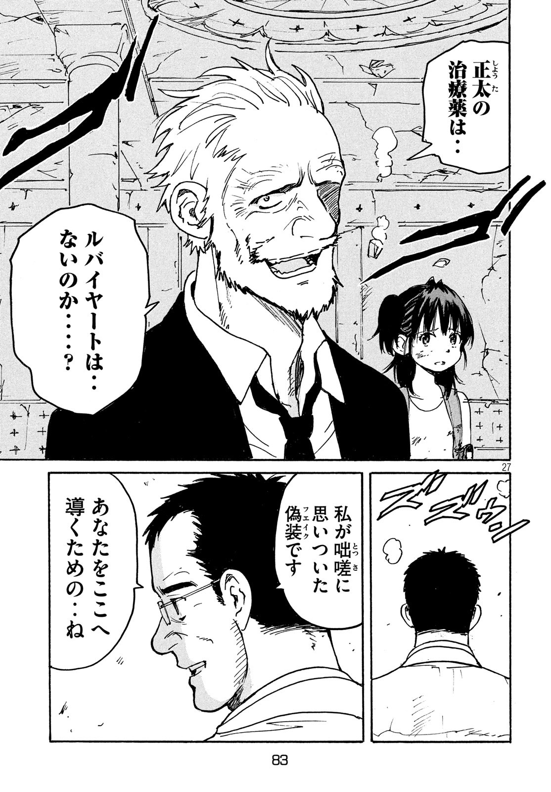 Candy & Cigarettes Chapter 40 28ページ