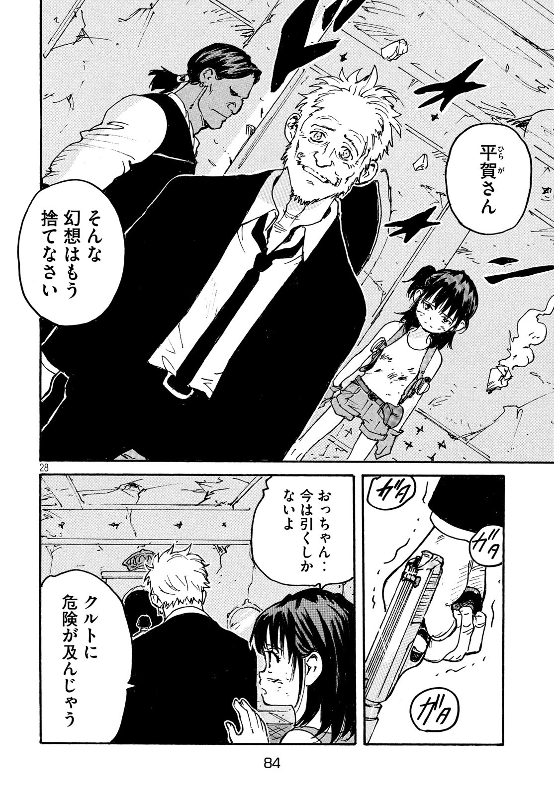 Candy & Cigarettes Chapter 40 29ページ