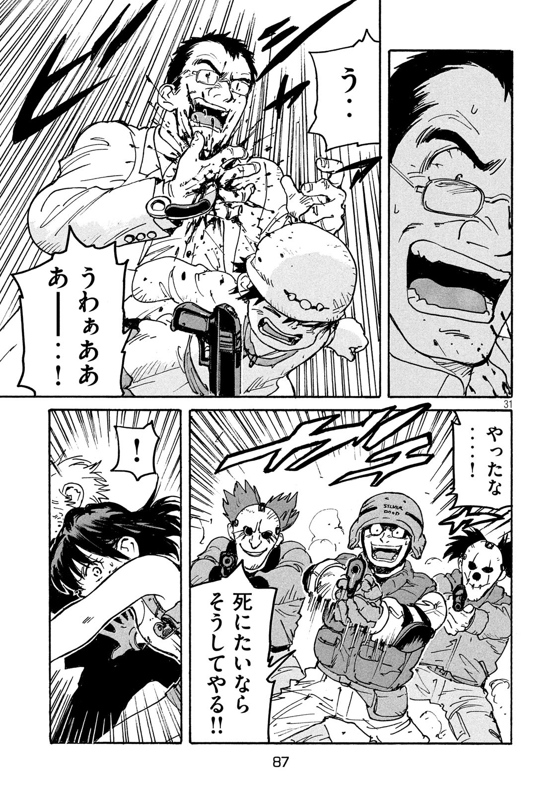 Candy & Cigarettes Chapter 40 32ページ