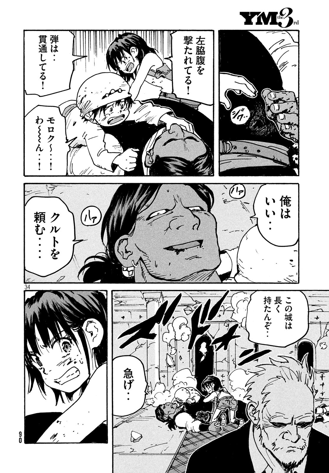 Candy & Cigarettes Chapter 40 35ページ