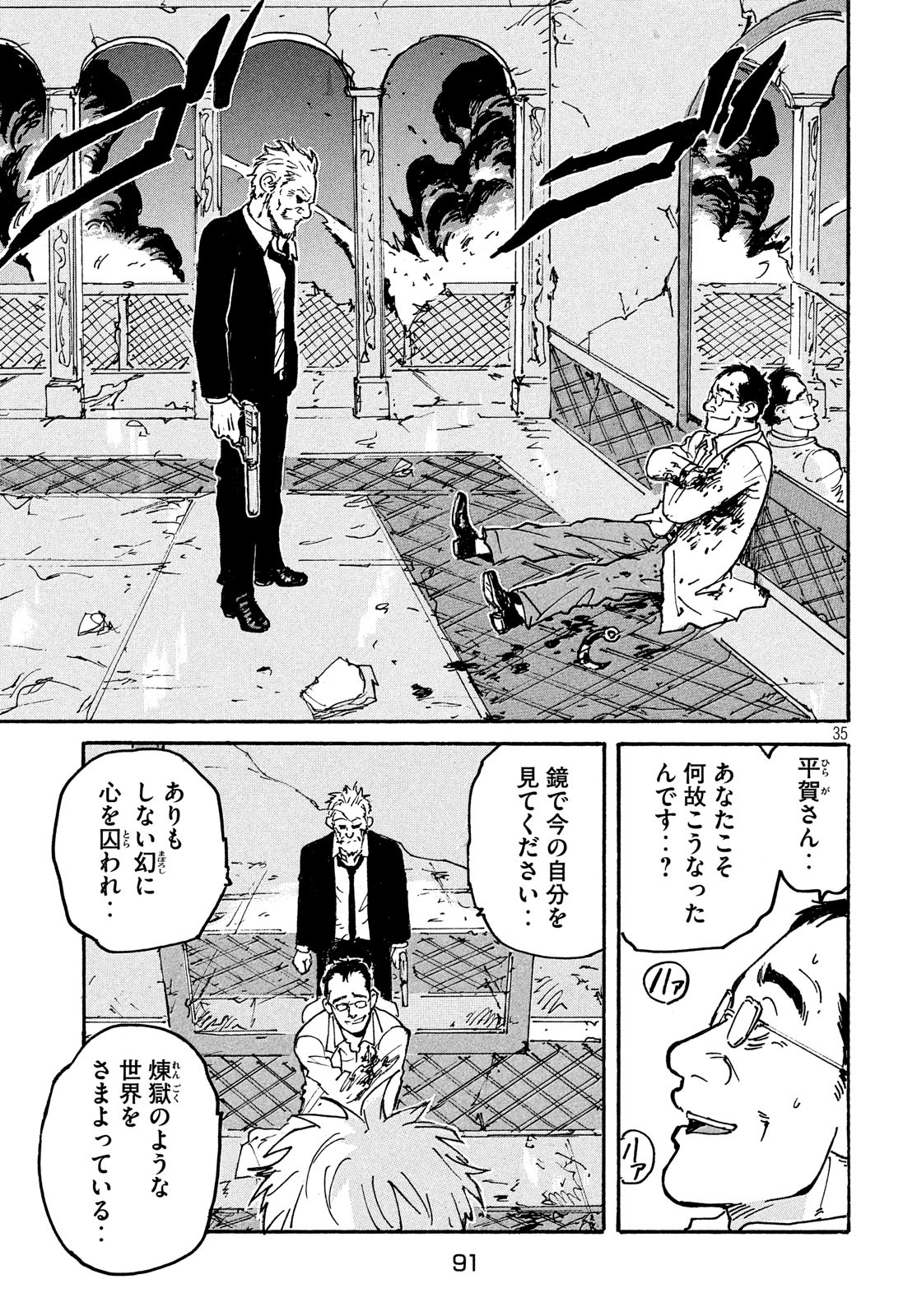 Candy & Cigarettes Chapter 40 36ページ