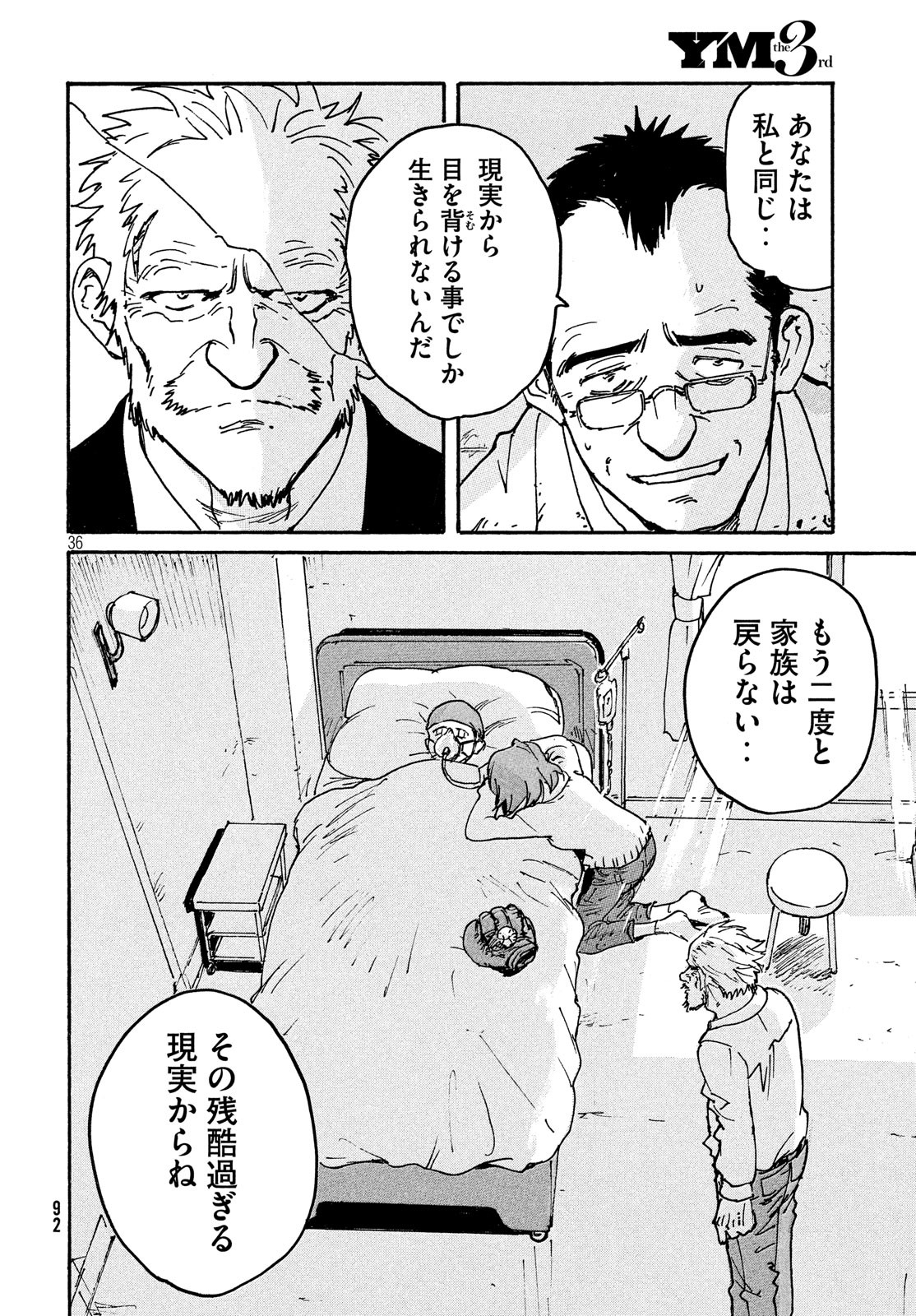 Candy & Cigarettes Chapter 40 37ページ