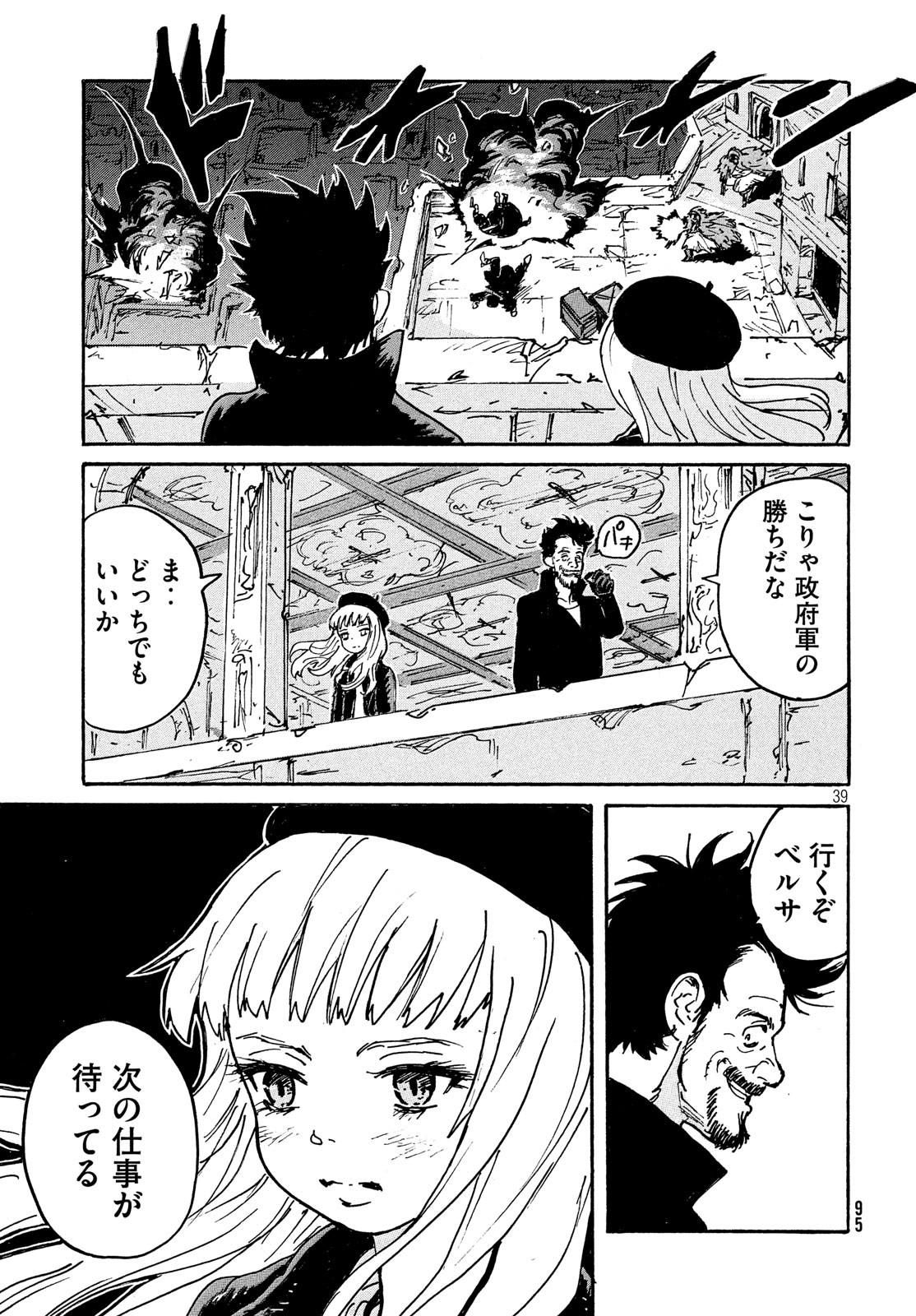 Candy & Cigarettes Chapter 40 40ページ