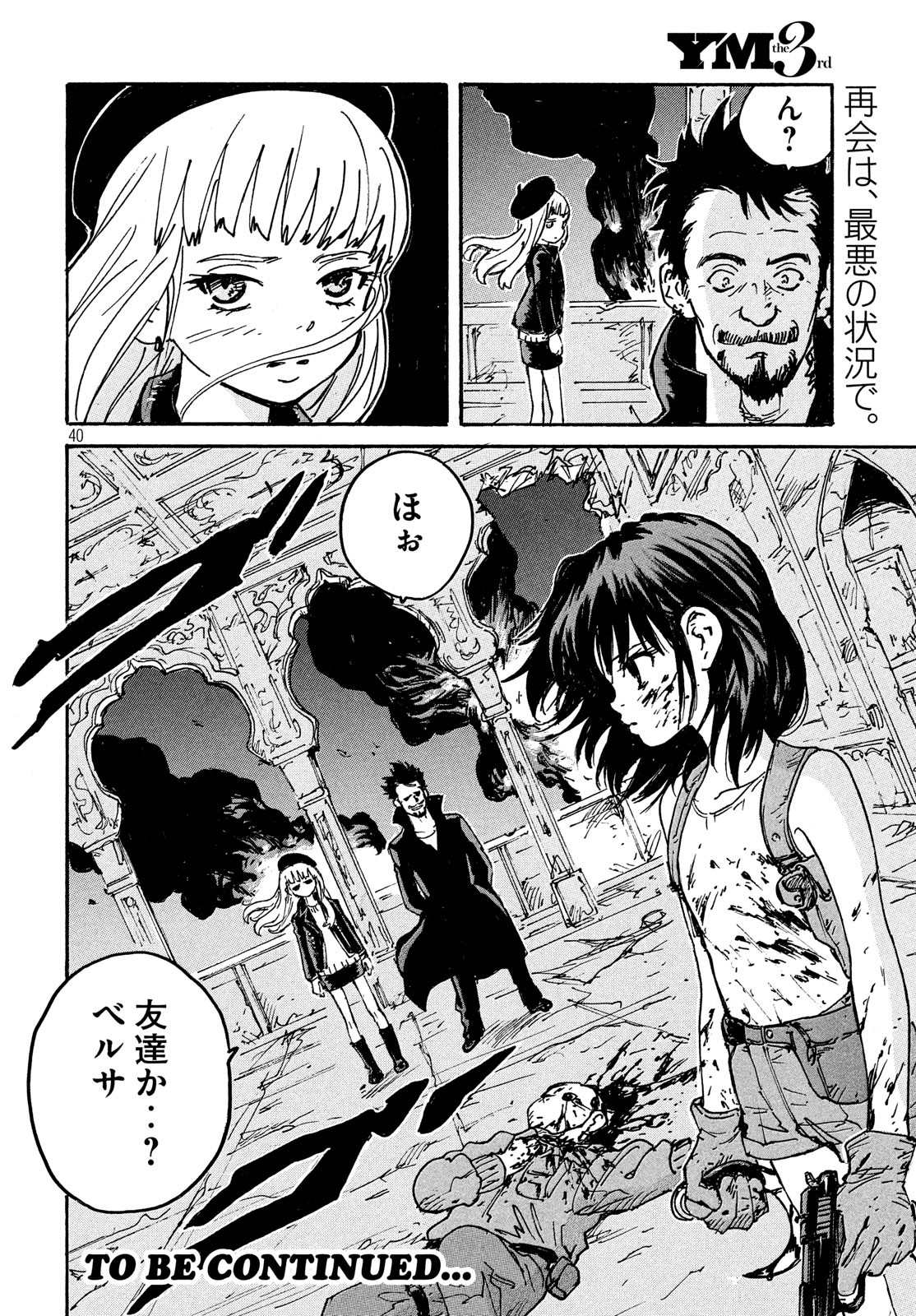 Candy & Cigarettes Chapter 40 41ページ