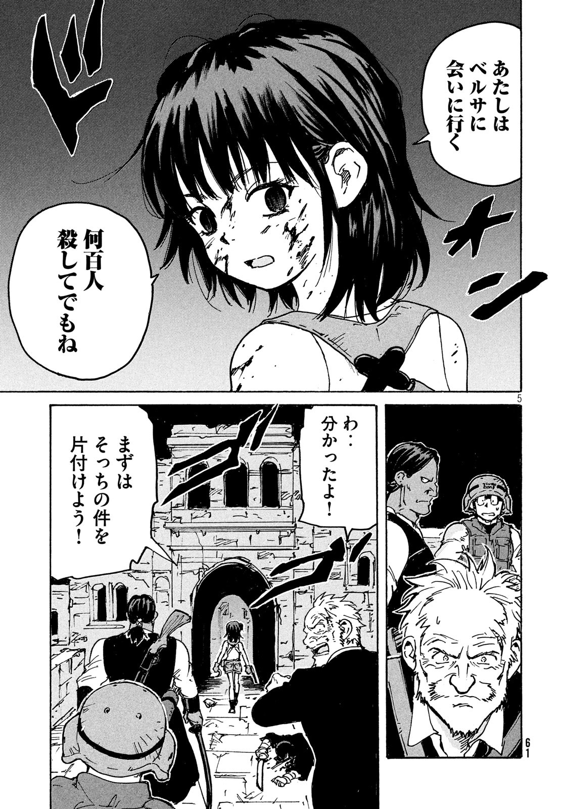 Candy & Cigarettes Chapter 40 6ページ