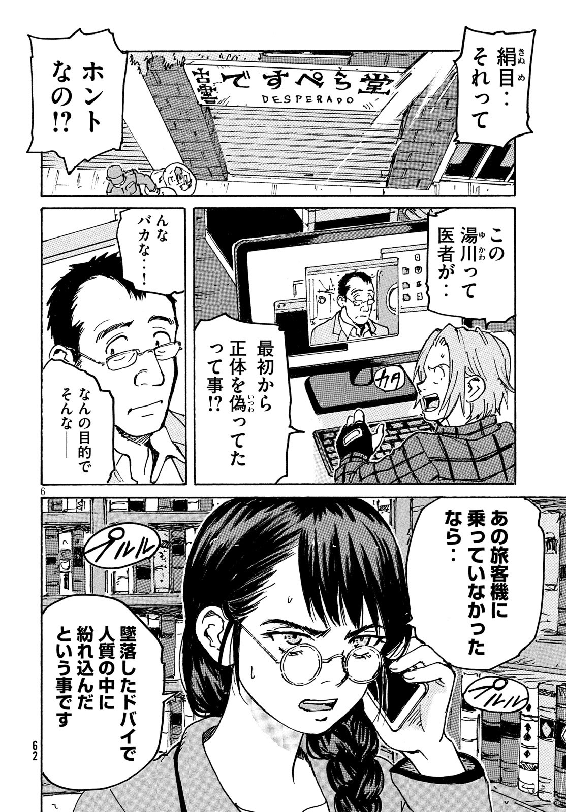 Candy & Cigarettes Chapter 40 7ページ