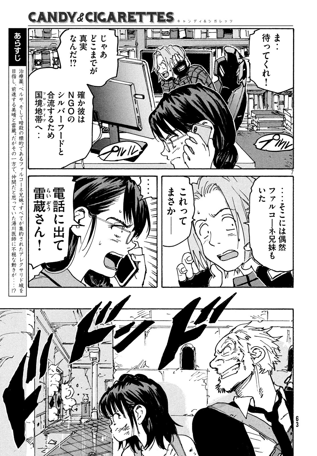 Candy & Cigarettes Chapter 40 8ページ