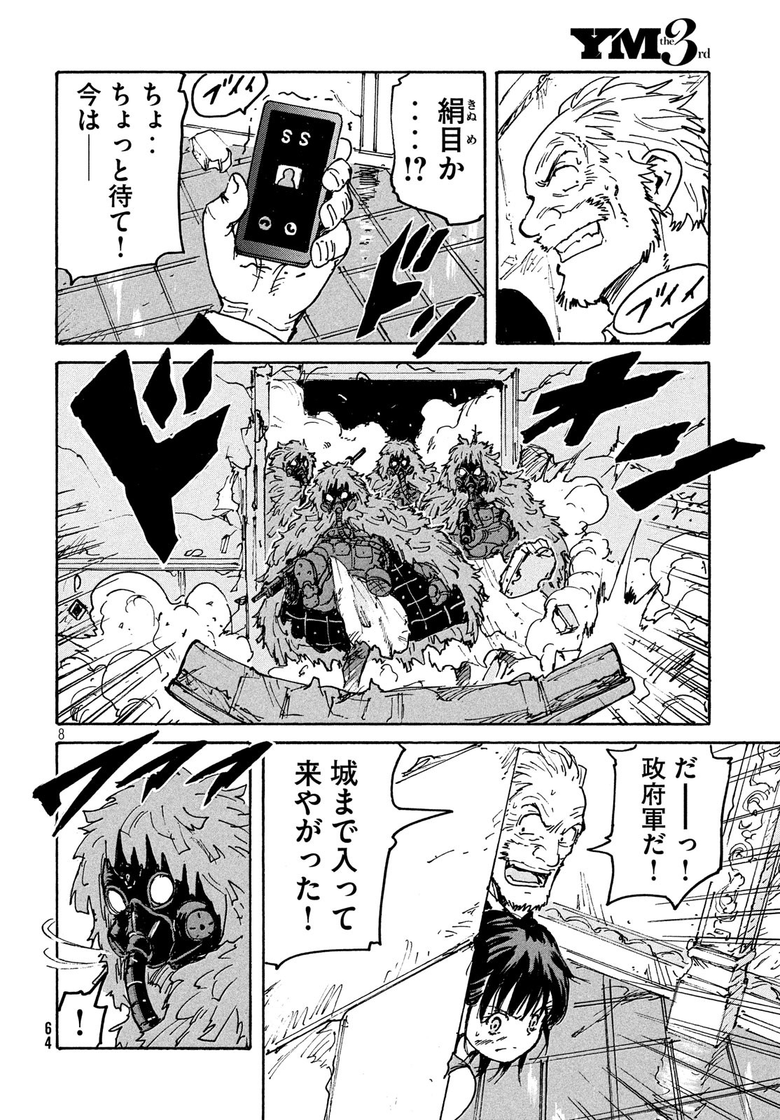 Candy & Cigarettes Chapter 40 9ページ