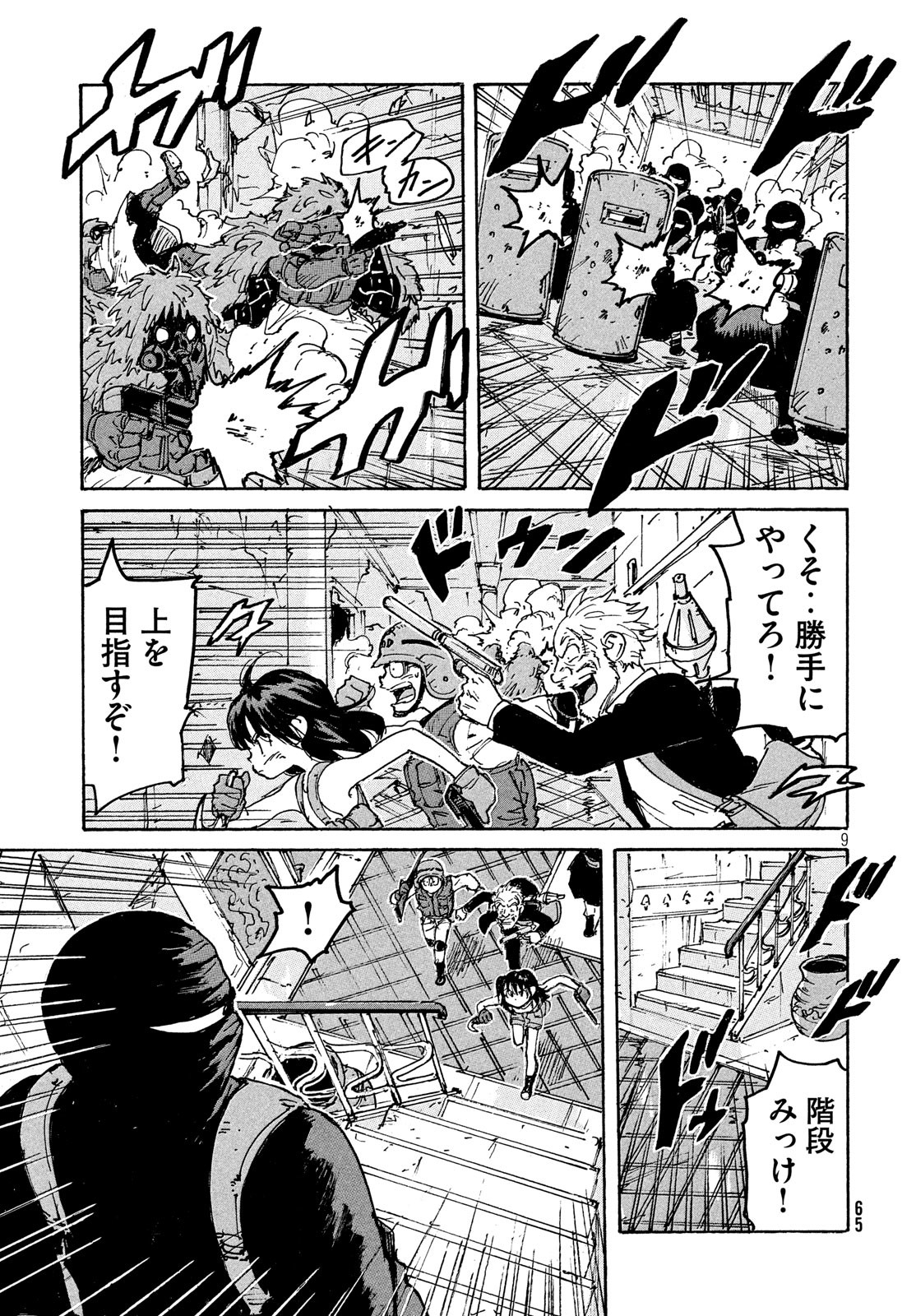 Candy & Cigarettes Chapter 40 10ページ