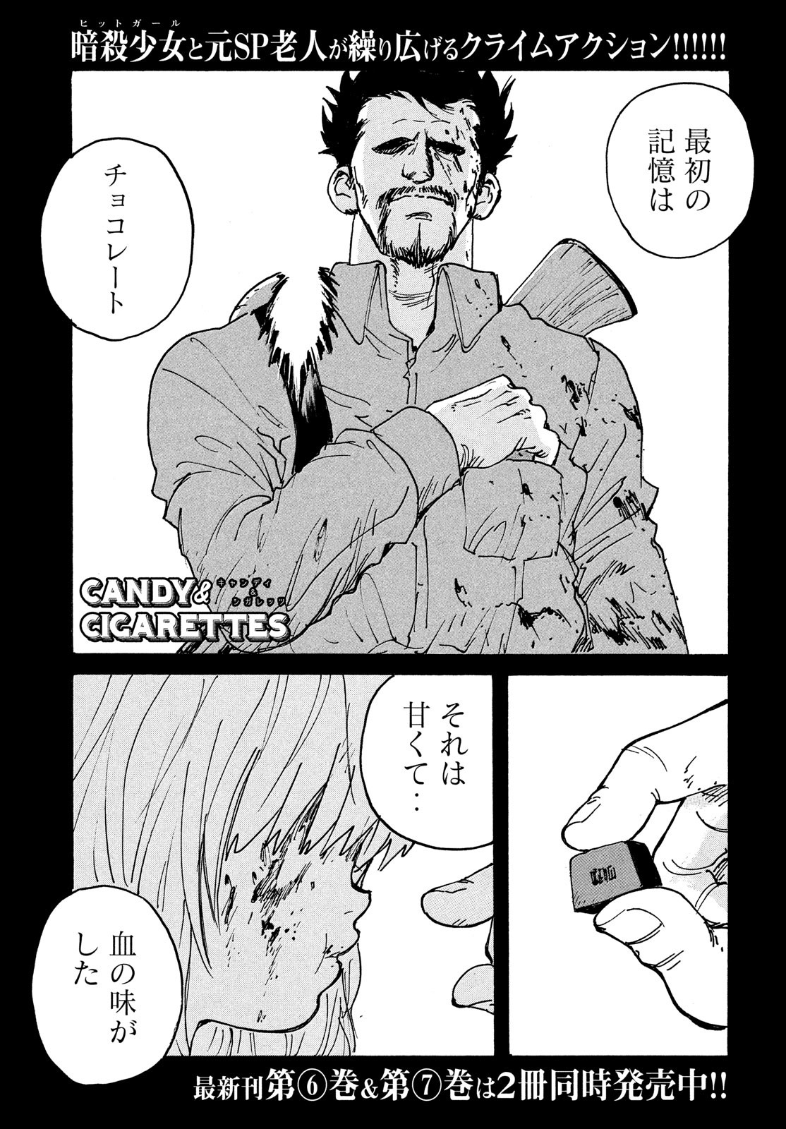 Candy & Cigarettes Chapter 41 1ページ