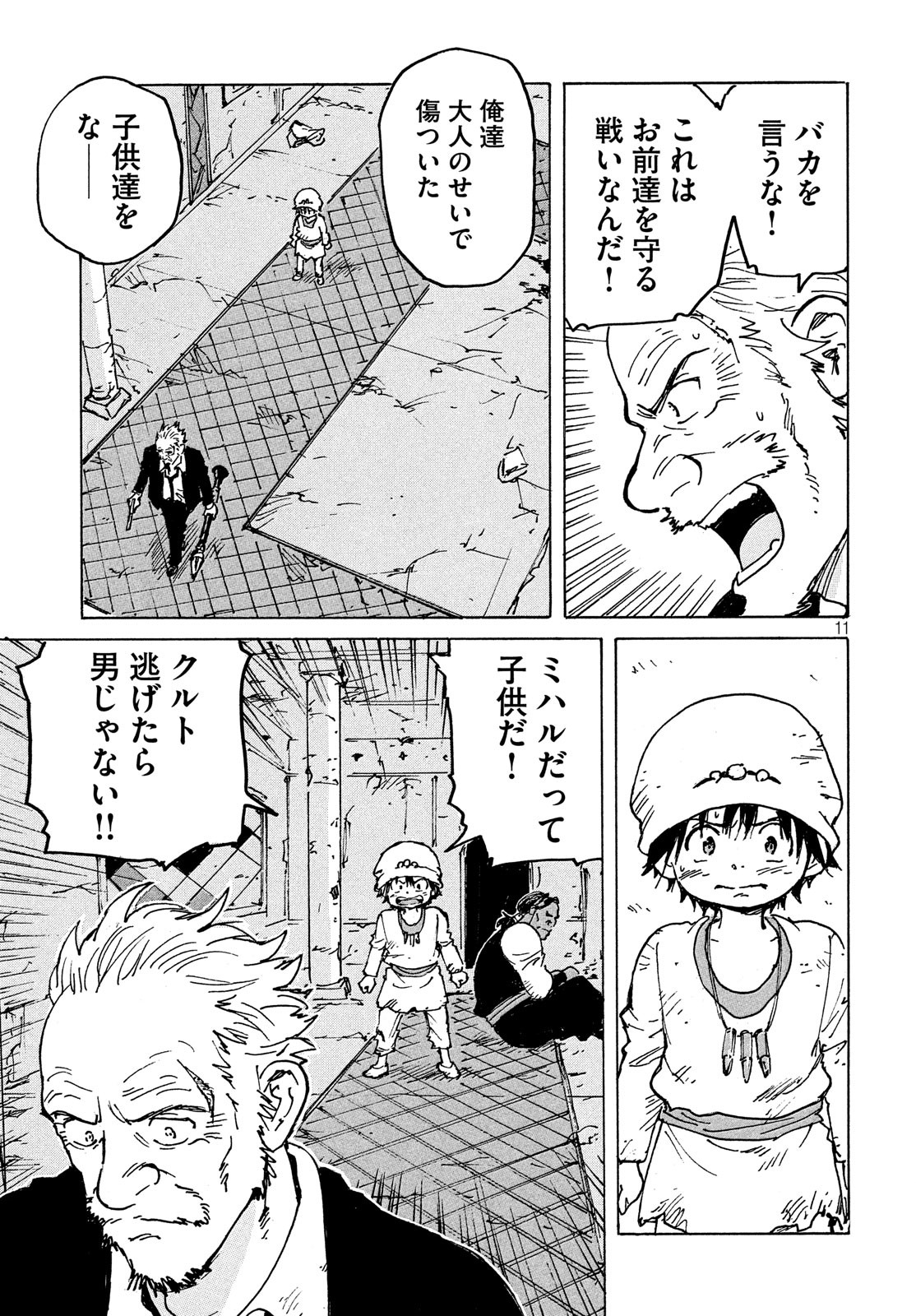 Candy & Cigarettes Chapter 41 11ページ