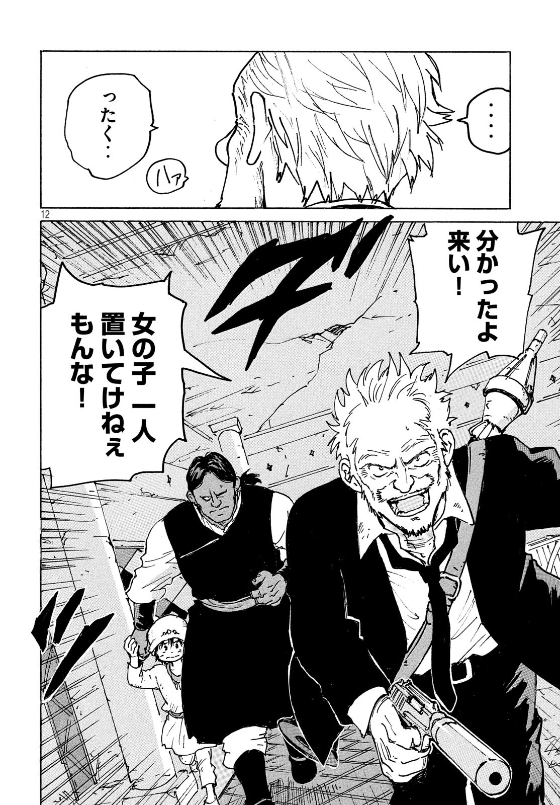 Candy & Cigarettes Chapter 41 12ページ