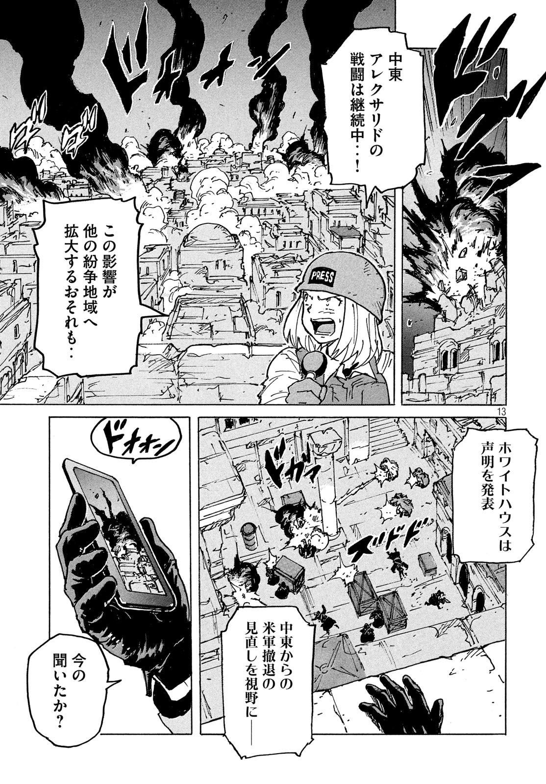 Candy & Cigarettes Chapter 41 13ページ