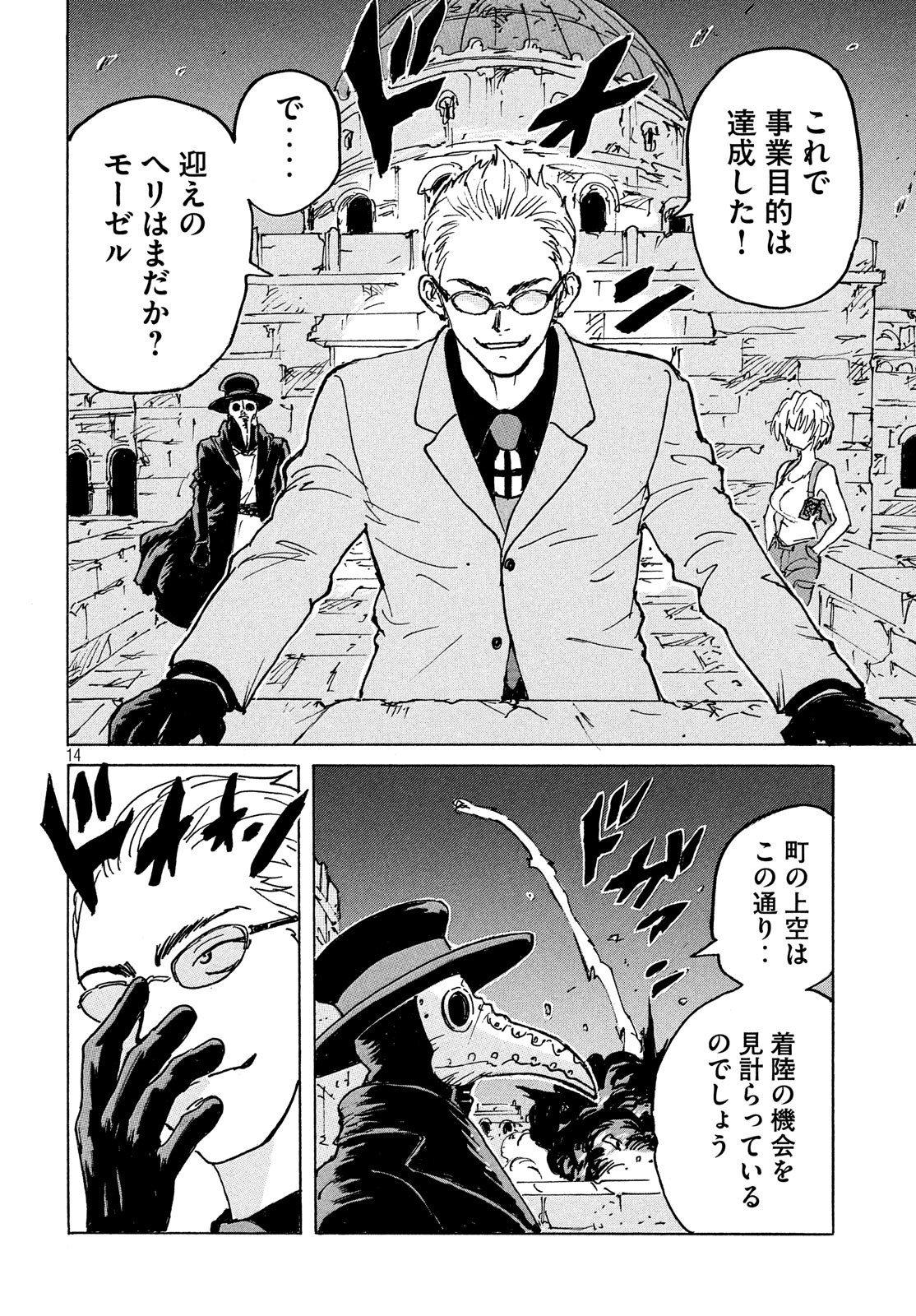 Candy & Cigarettes Chapter 41 14ページ