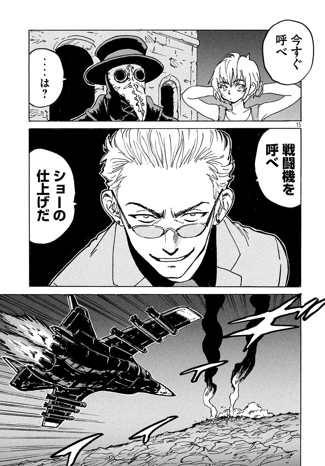 Candy & Cigarettes Chapter 41 15ページ