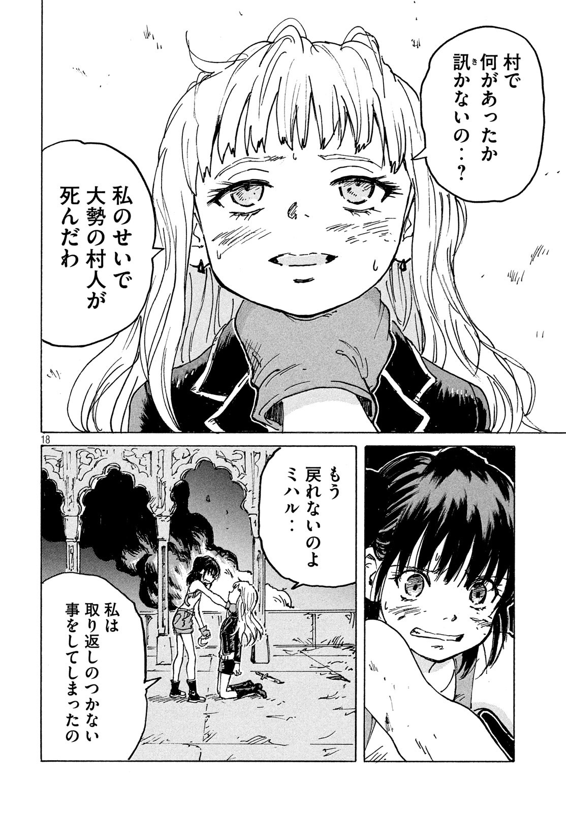 Candy & Cigarettes Chapter 41 18ページ