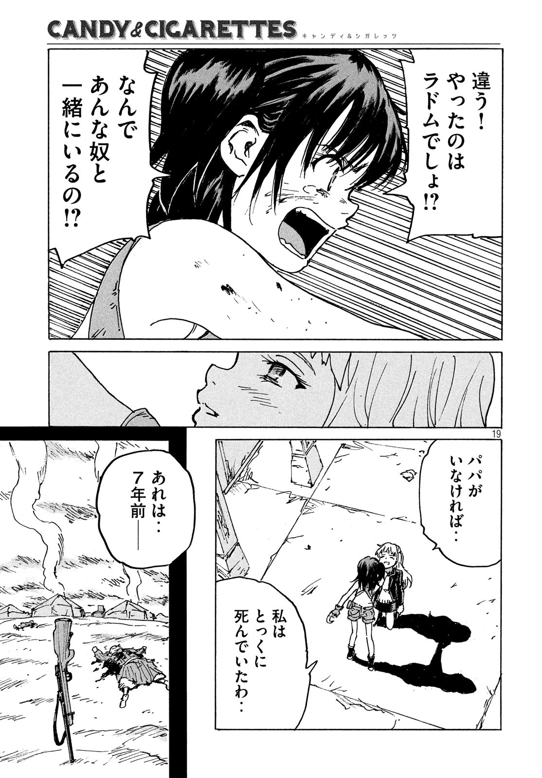 Candy & Cigarettes Chapter 41 19ページ