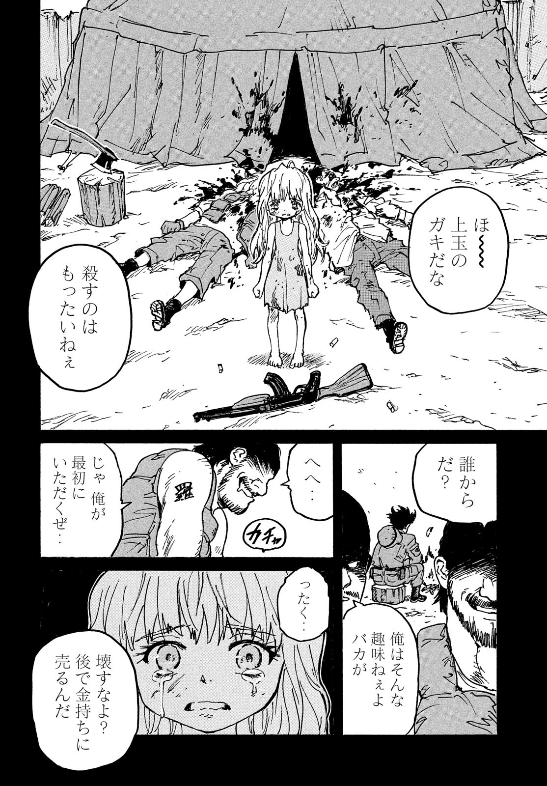 Candy & Cigarettes Chapter 41 20ページ