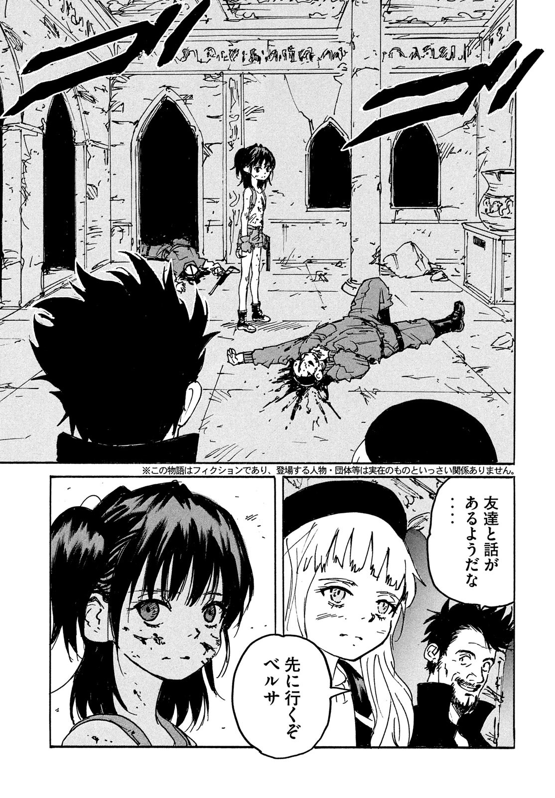 Candy & Cigarettes Chapter 41 3ページ