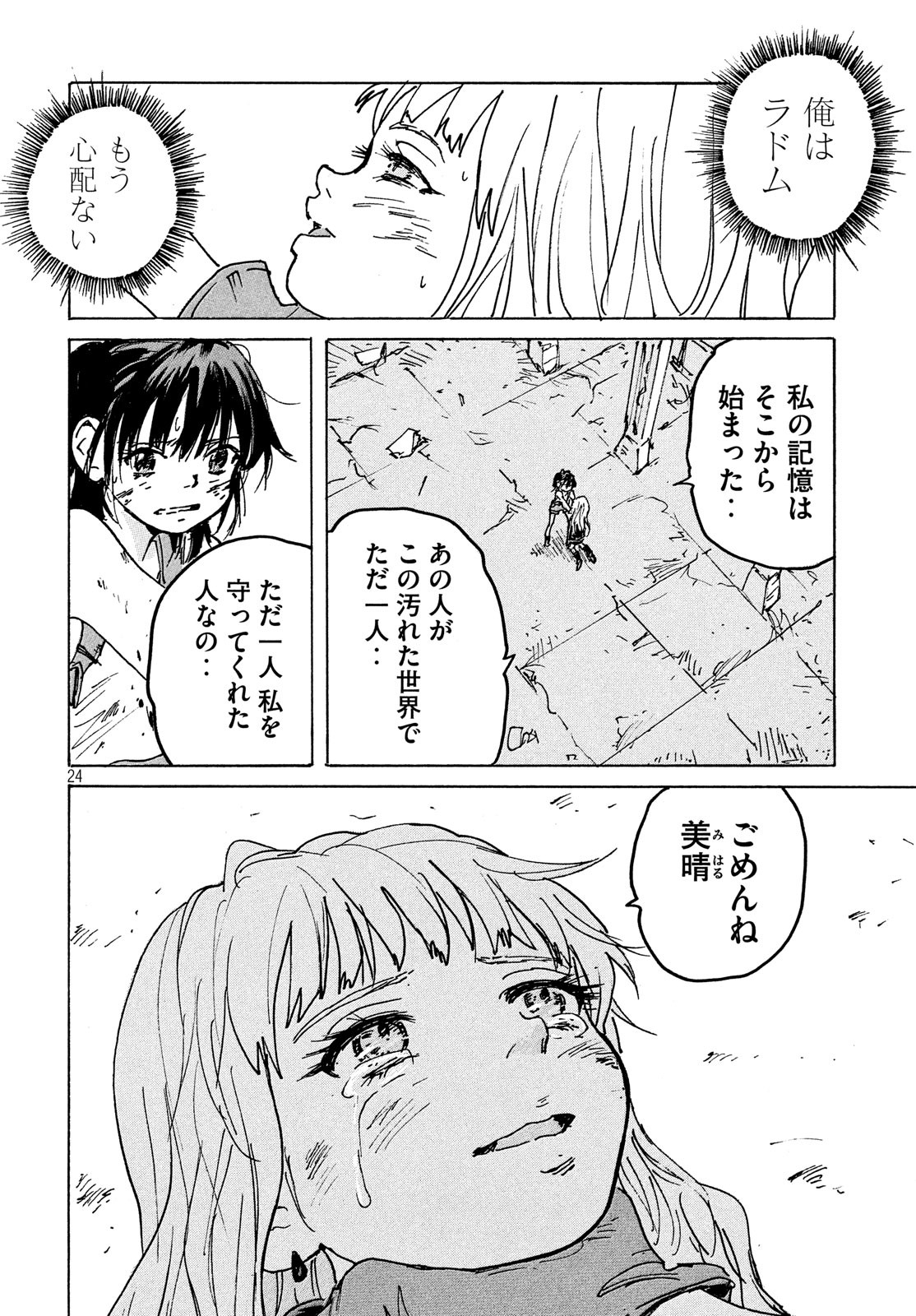 Candy & Cigarettes Chapter 41 24ページ