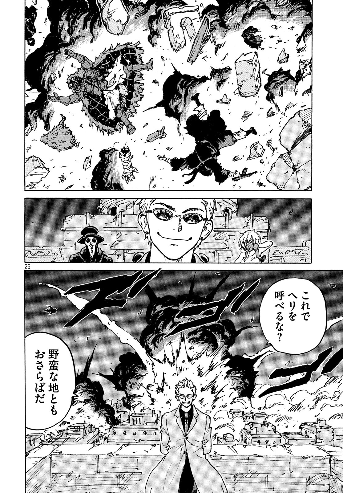 Candy & Cigarettes Chapter 41 26ページ