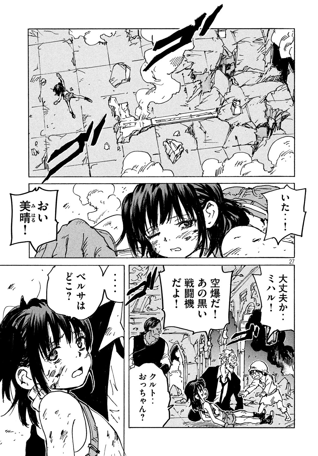 Candy & Cigarettes Chapter 41 27ページ