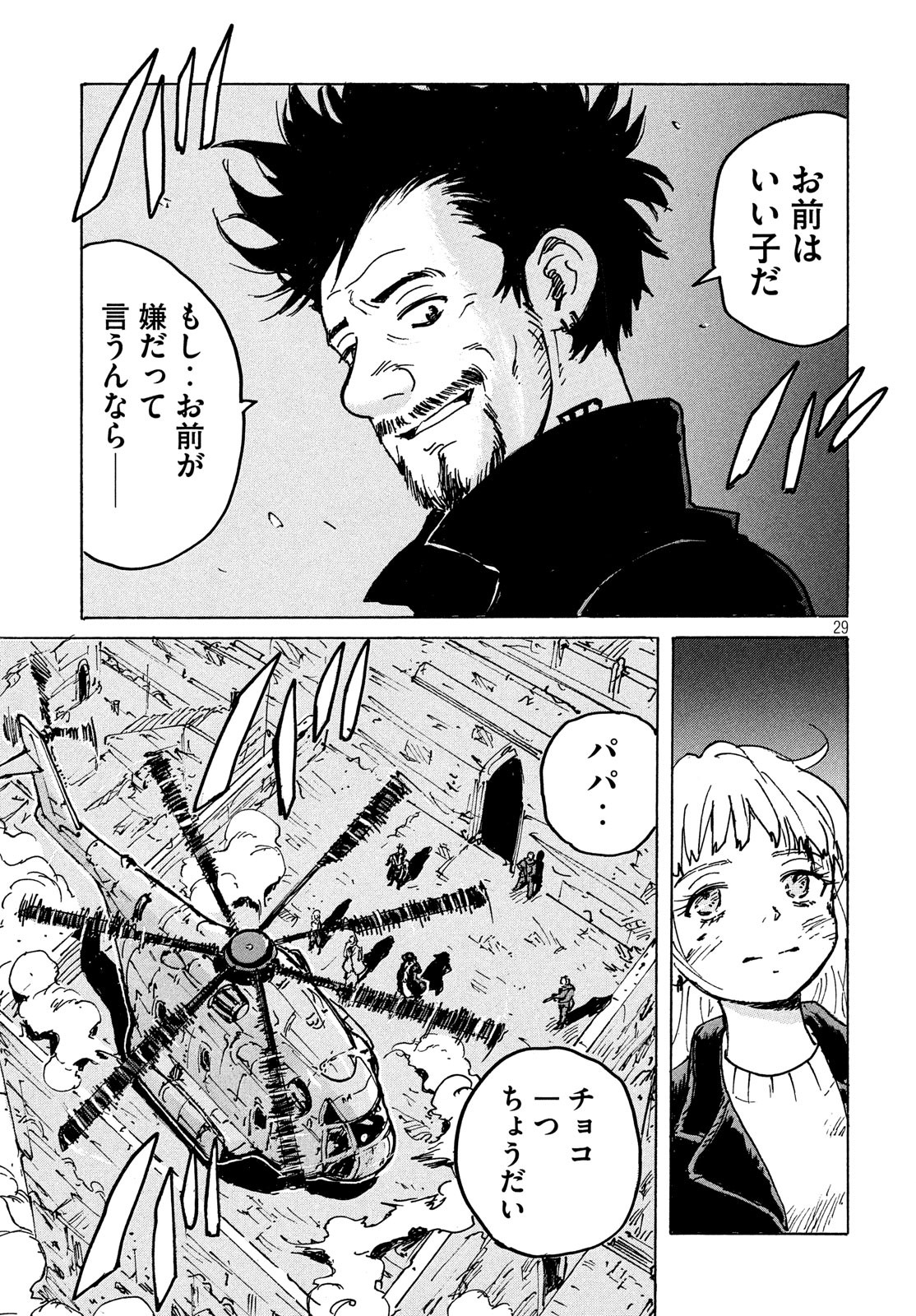 Candy & Cigarettes Chapter 41 29ページ