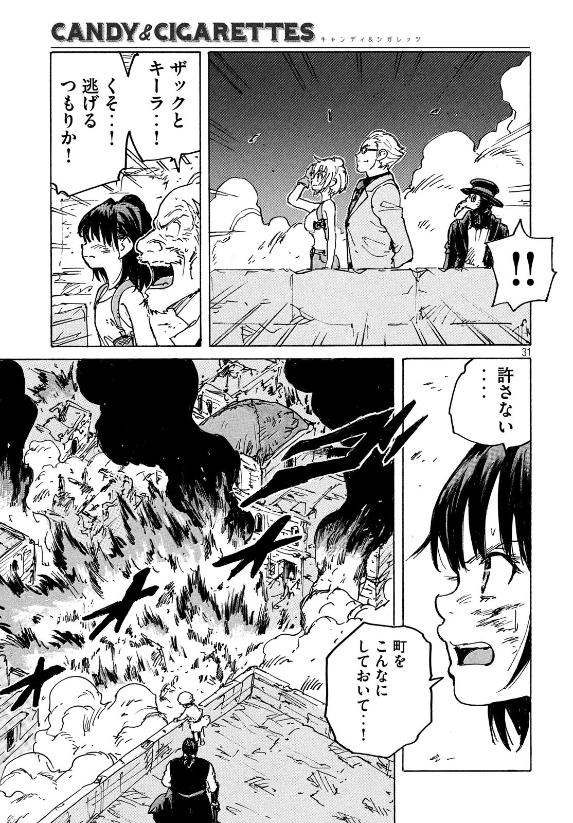 Candy & Cigarettes Chapter 41 31ページ