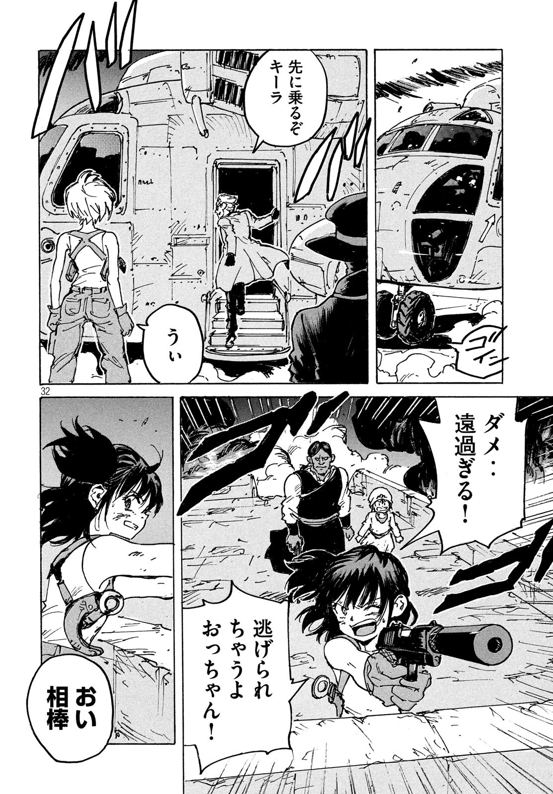 Candy & Cigarettes Chapter 41 32ページ