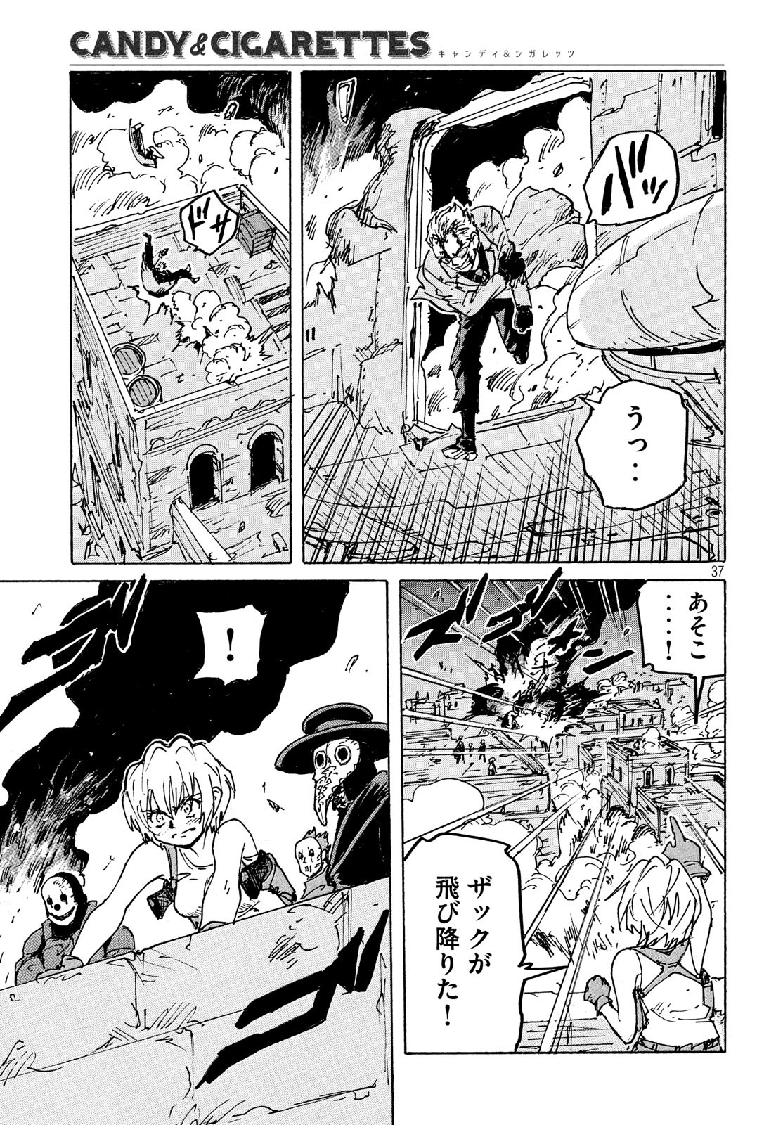 Candy & Cigarettes Chapter 41 37ページ