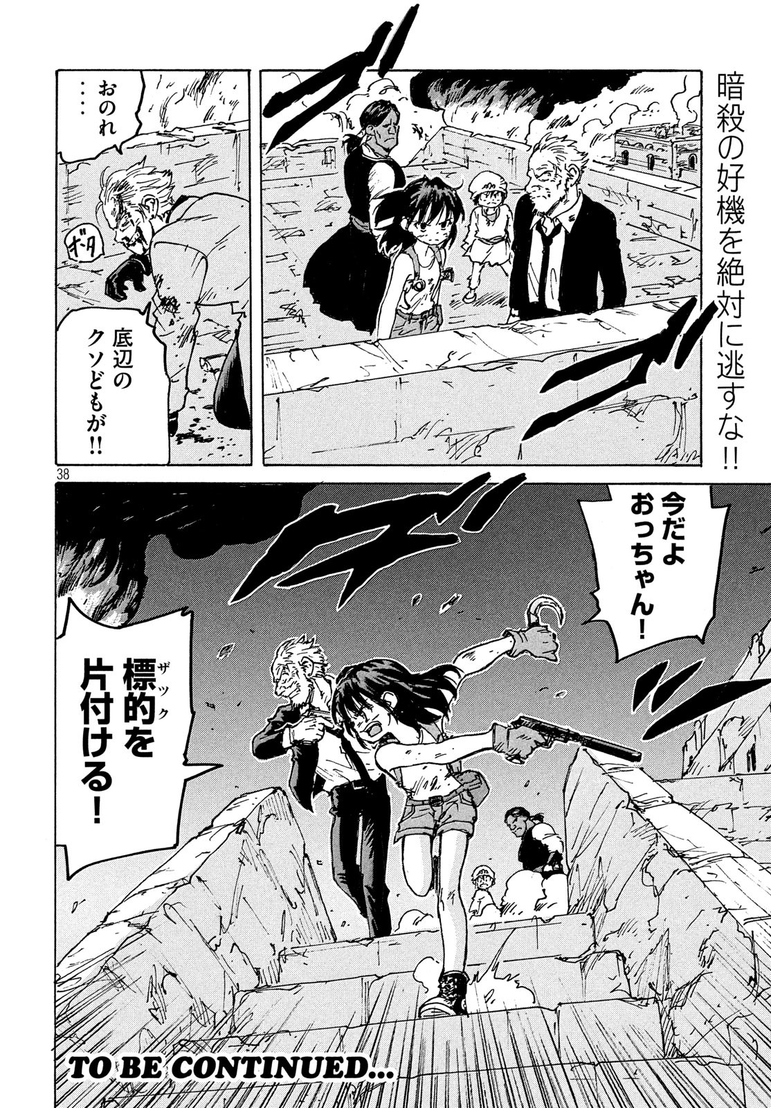Candy & Cigarettes Chapter 41 38ページ