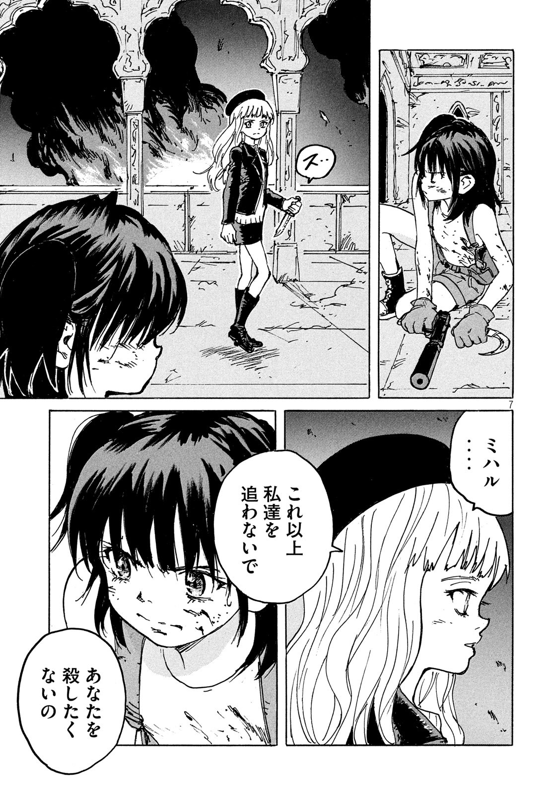 Candy & Cigarettes Chapter 41 7ページ
