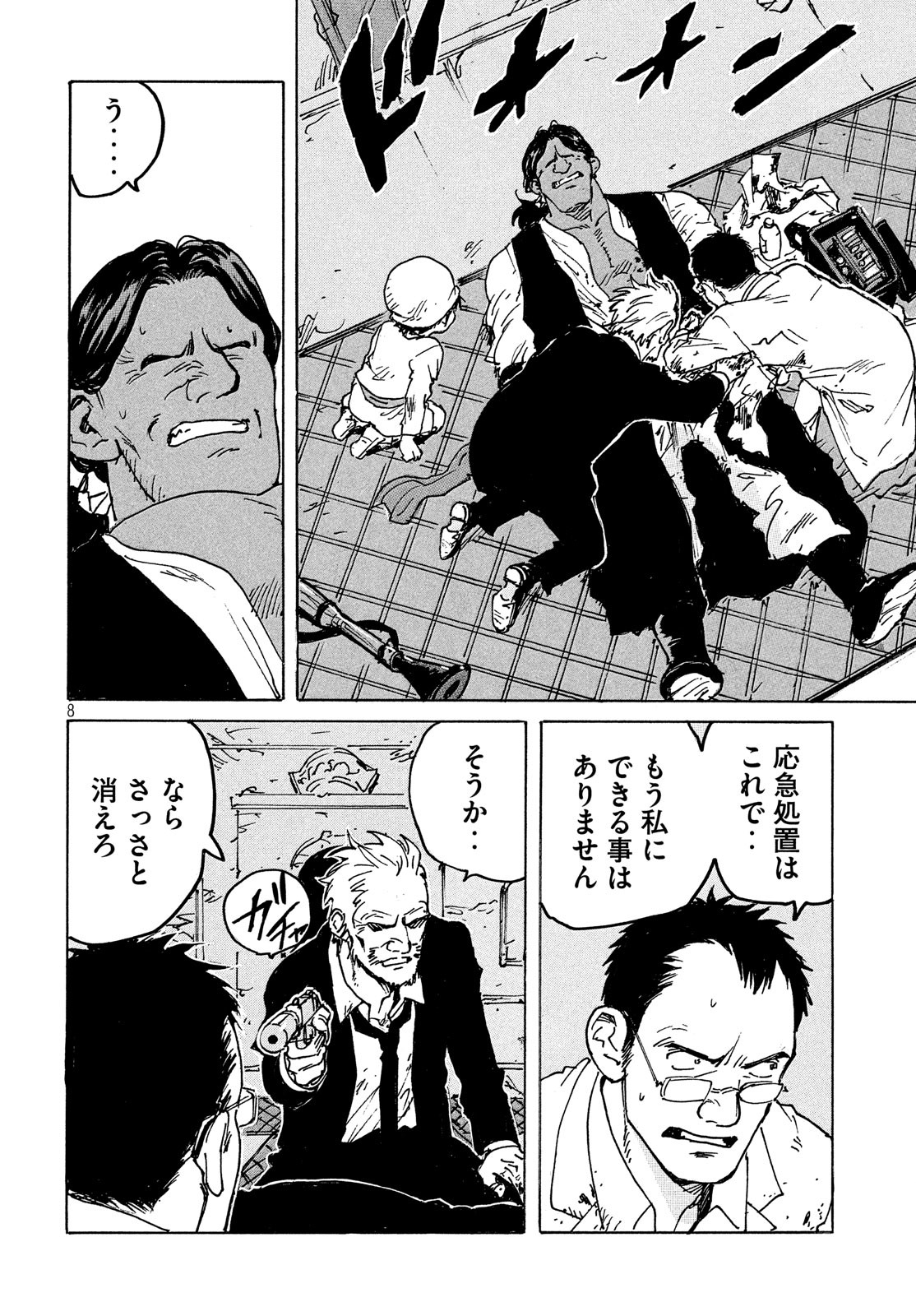 Candy & Cigarettes Chapter 41 8ページ
