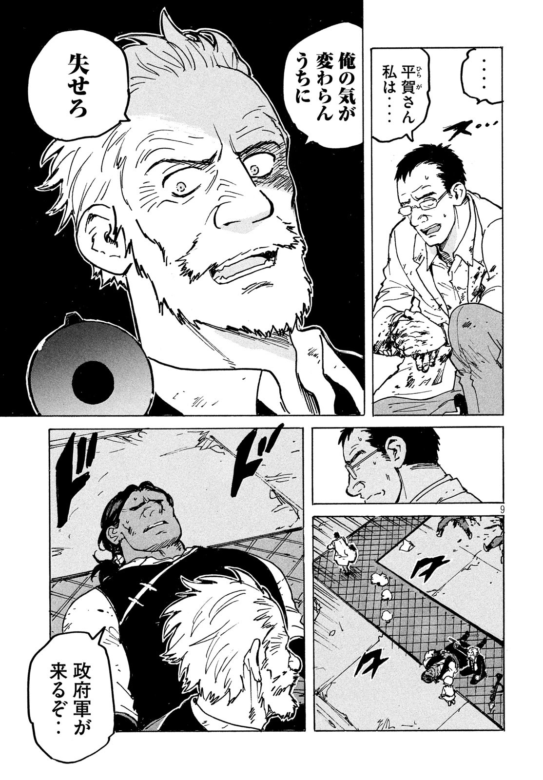 Candy & Cigarettes Chapter 41 9ページ