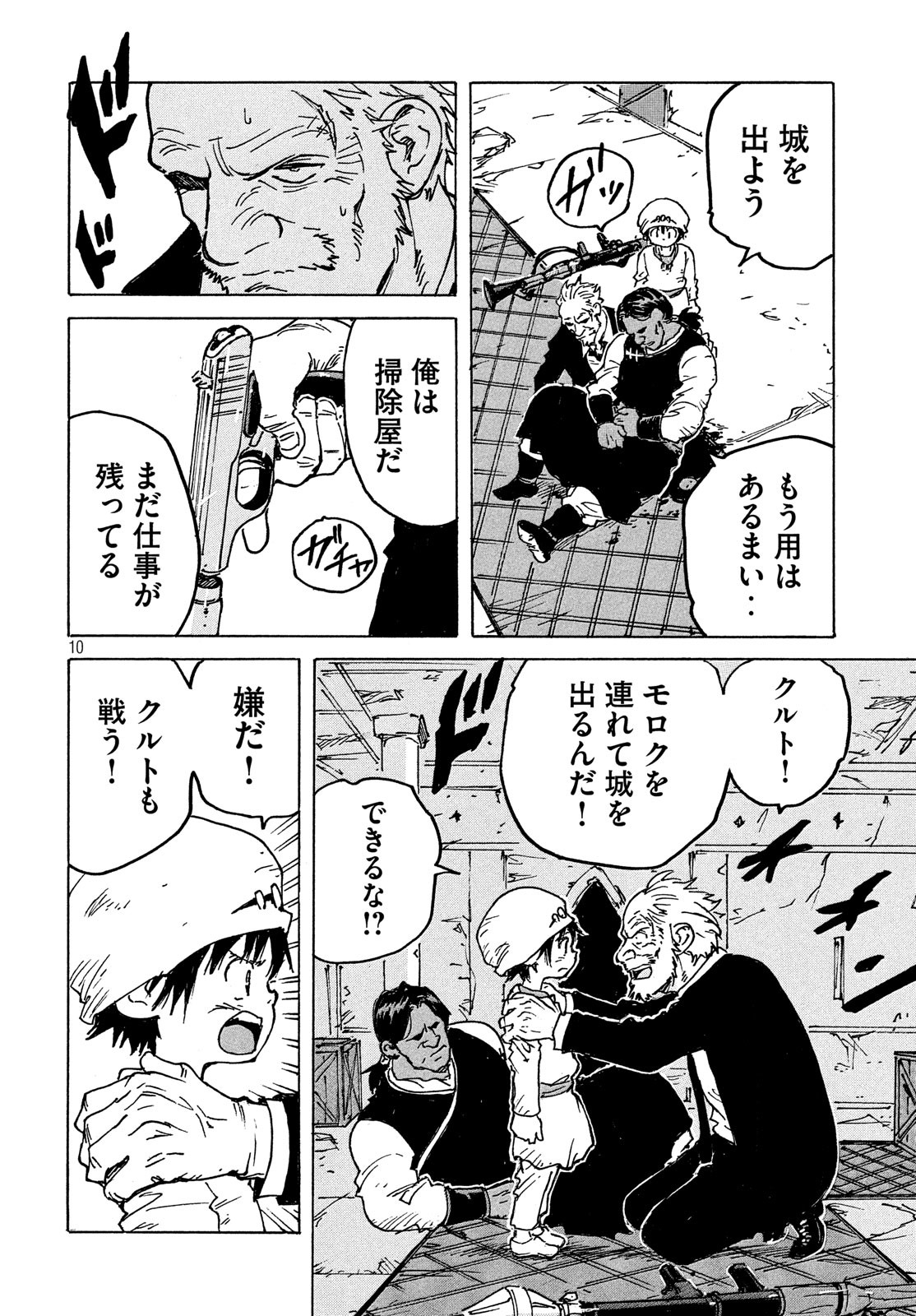 Candy & Cigarettes Chapter 41 10ページ